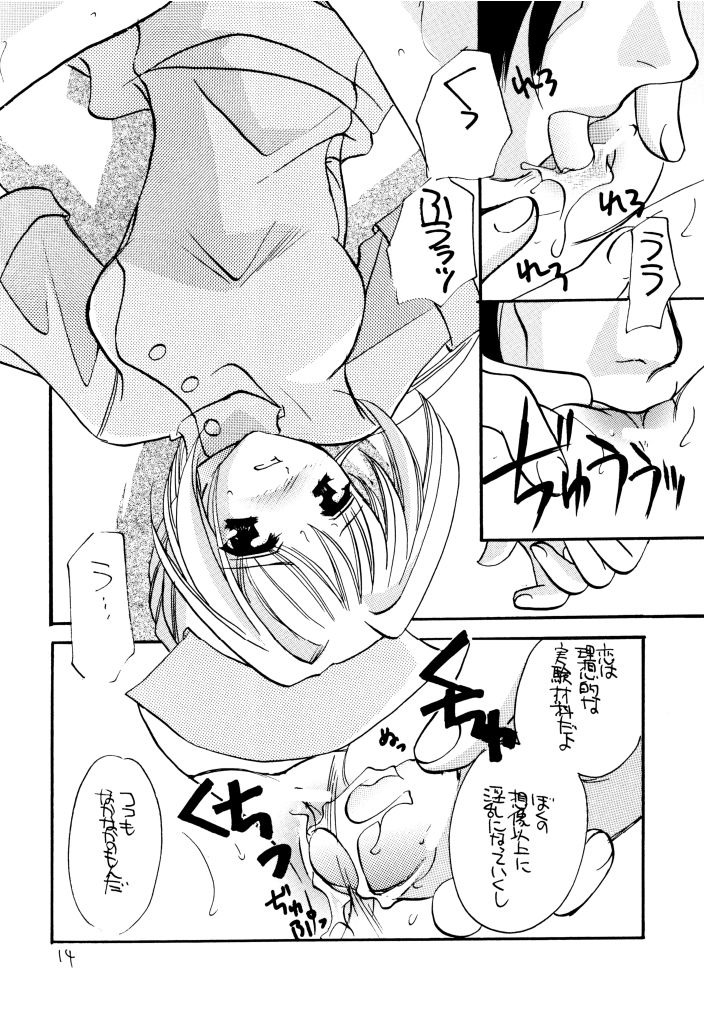 [Takara no Suzunari (Fujiya Yoshiko, Kouno Yukiyo)] Mado no Tomo 4 gou (Yakin Byoutou) - Page 13