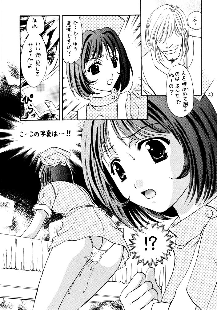 [Takara no Suzunari (Fujiya Yoshiko, Kouno Yukiyo)] Mado no Tomo 4 gou (Yakin Byoutou) - Page 22