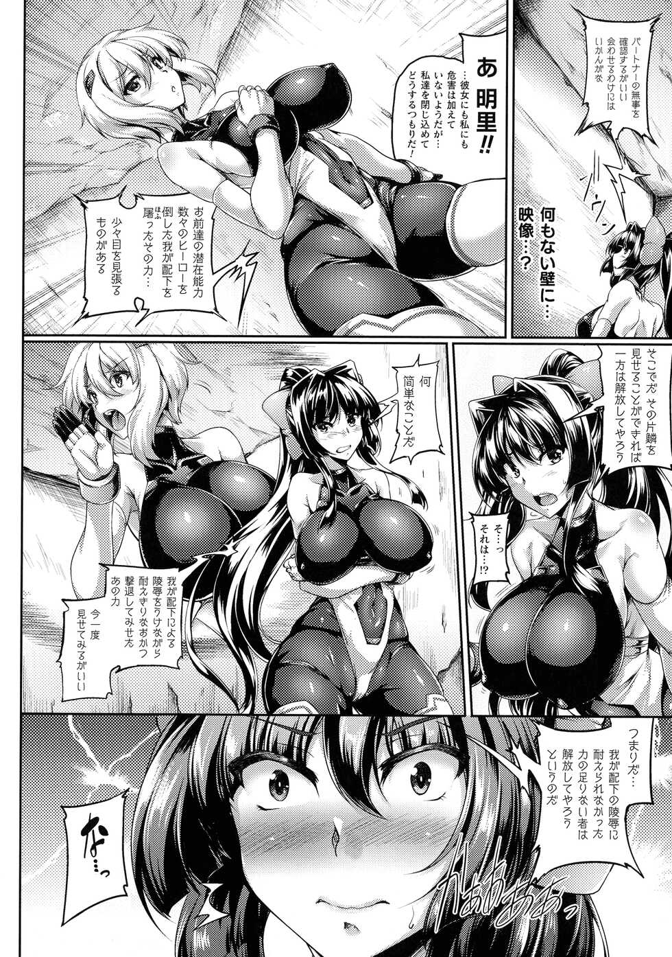 [Anthology] Kukkoro Heroines SP8 - Page 32