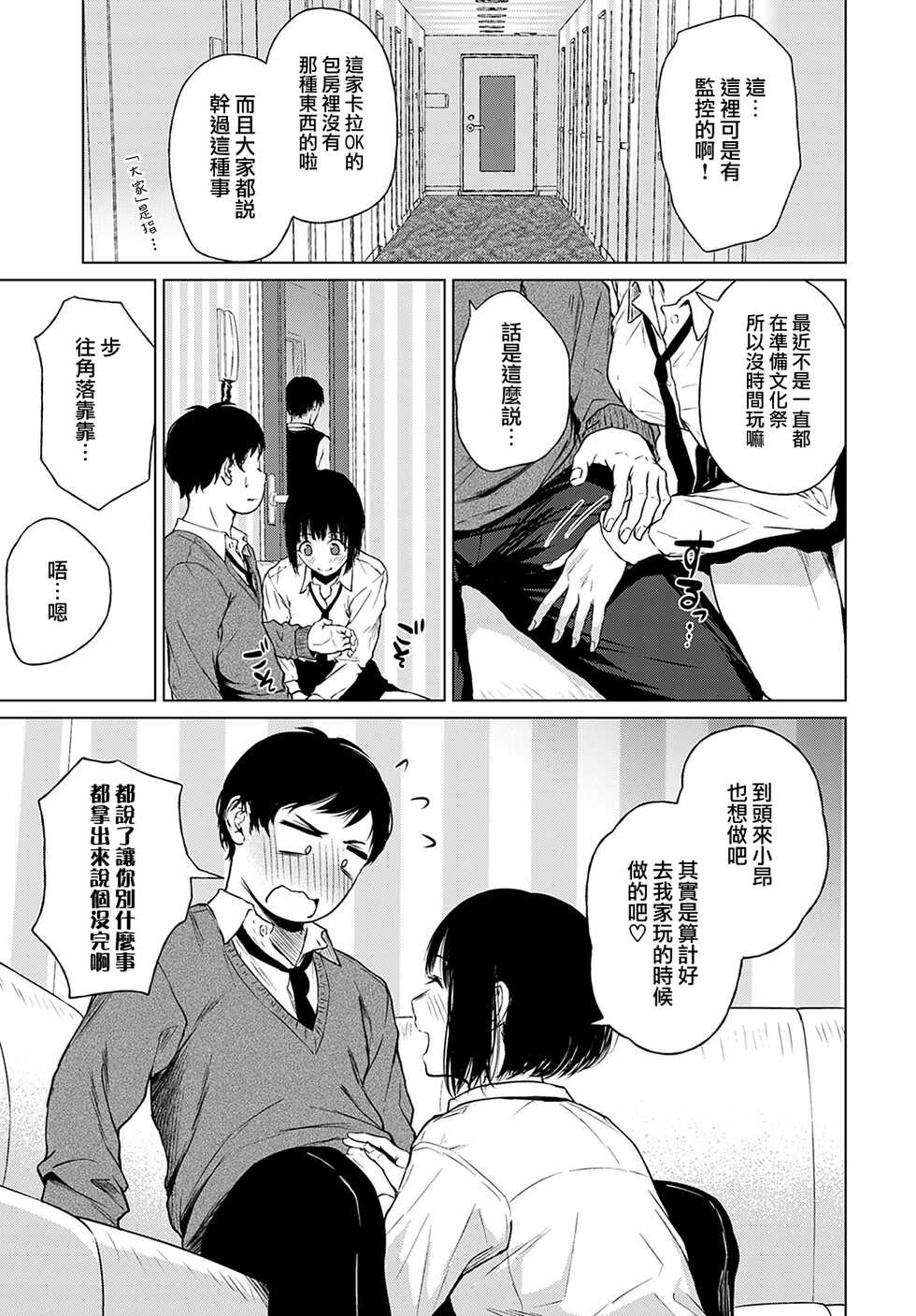 [Tamabi] Besuto Kappuru no Jouken | 最佳情侶的條件 (COMIC Anthurium 2022-02) [Chinese] [夢之行蹤漢化組] [Digital] - Page 9