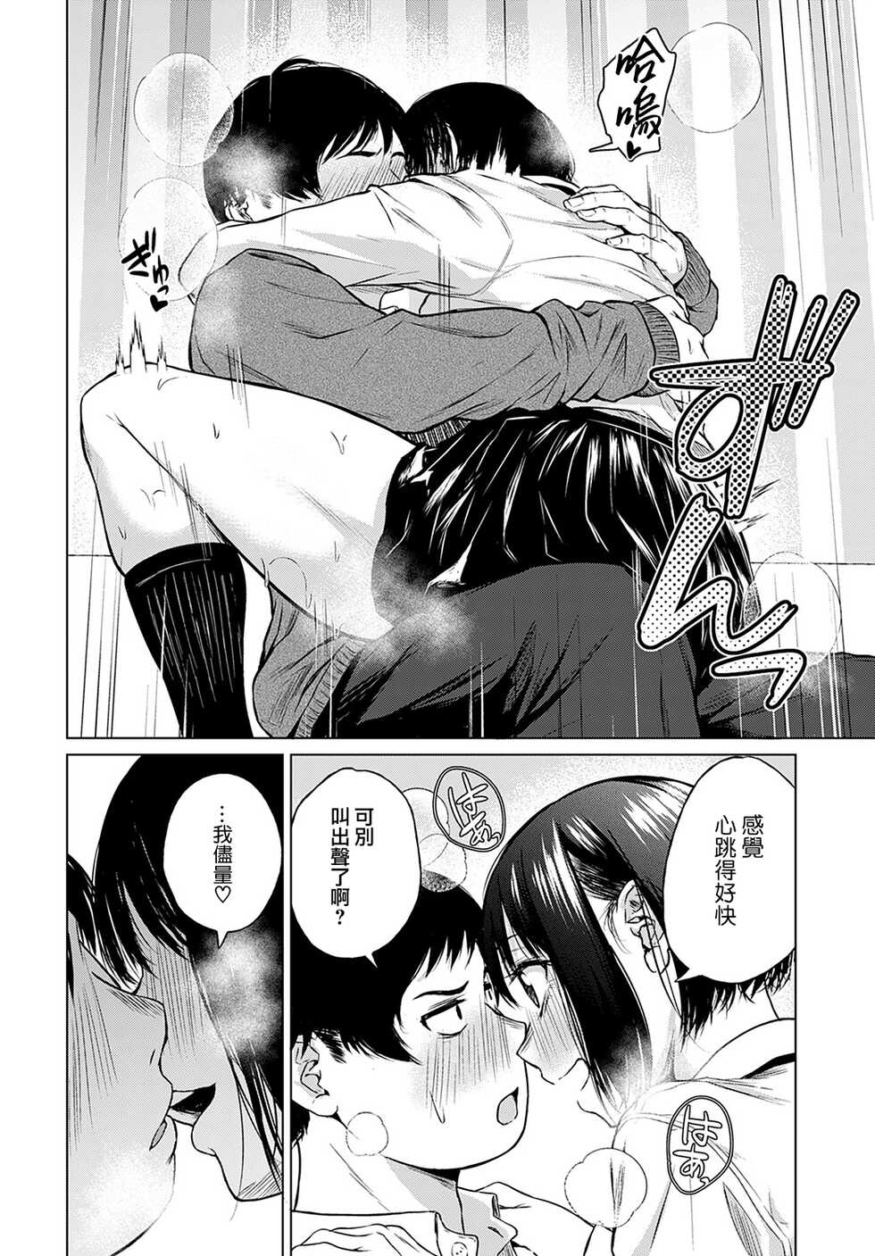 [Tamabi] Besuto Kappuru no Jouken | 最佳情侶的條件 (COMIC Anthurium 2022-02) [Chinese] [夢之行蹤漢化組] [Digital] - Page 16