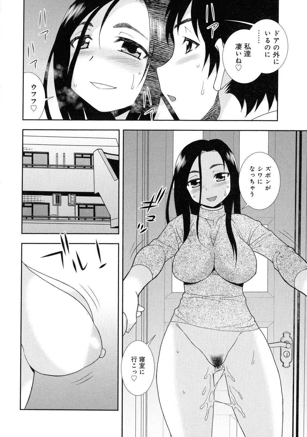 [Shinozaki Rei] Hitozuma Mansion Furin Rankou - Page 10