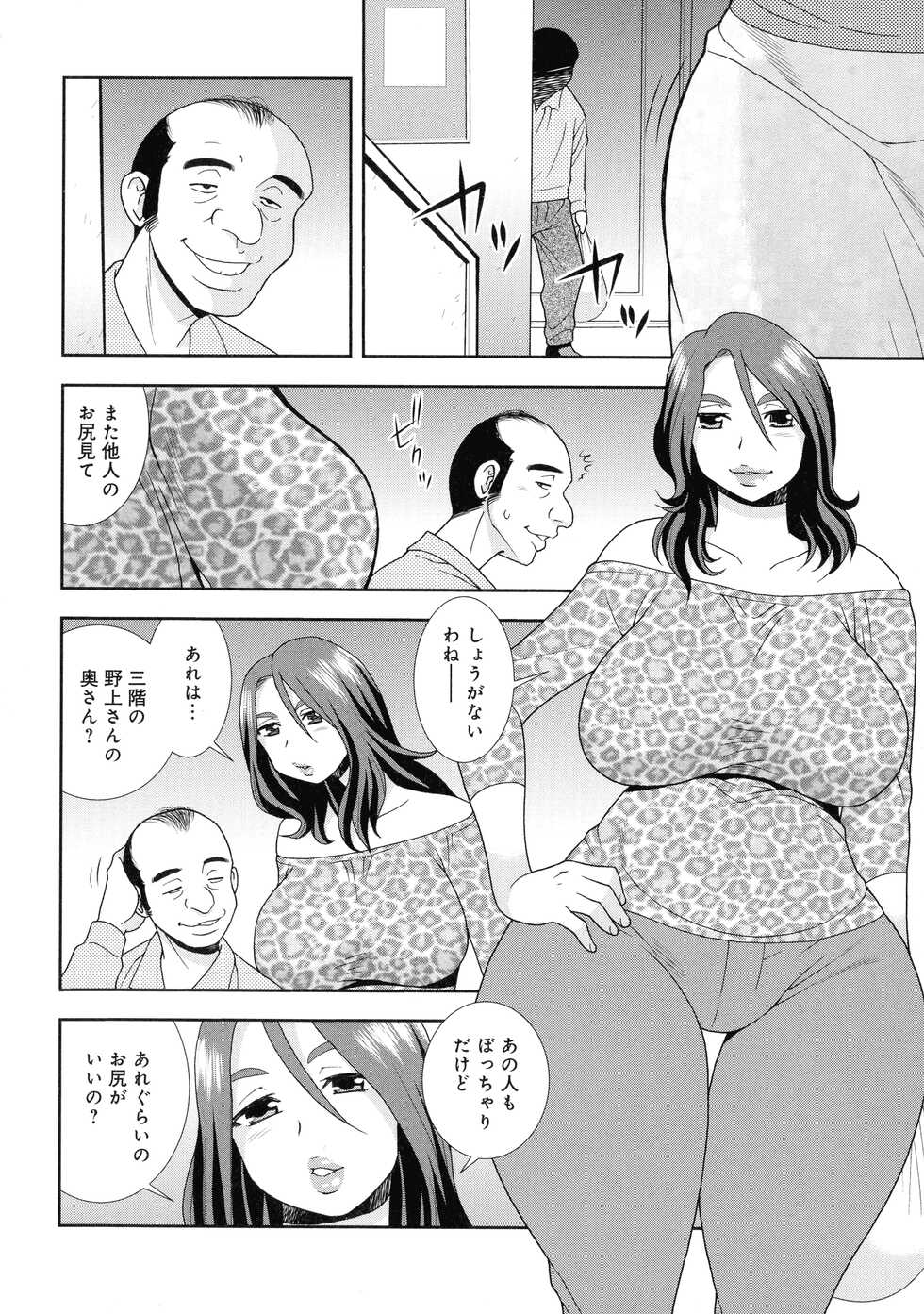 [Shinozaki Rei] Hitozuma Mansion Furin Rankou - Page 32