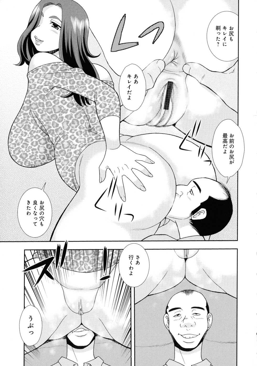 [Shinozaki Rei] Hitozuma Mansion Furin Rankou - Page 37