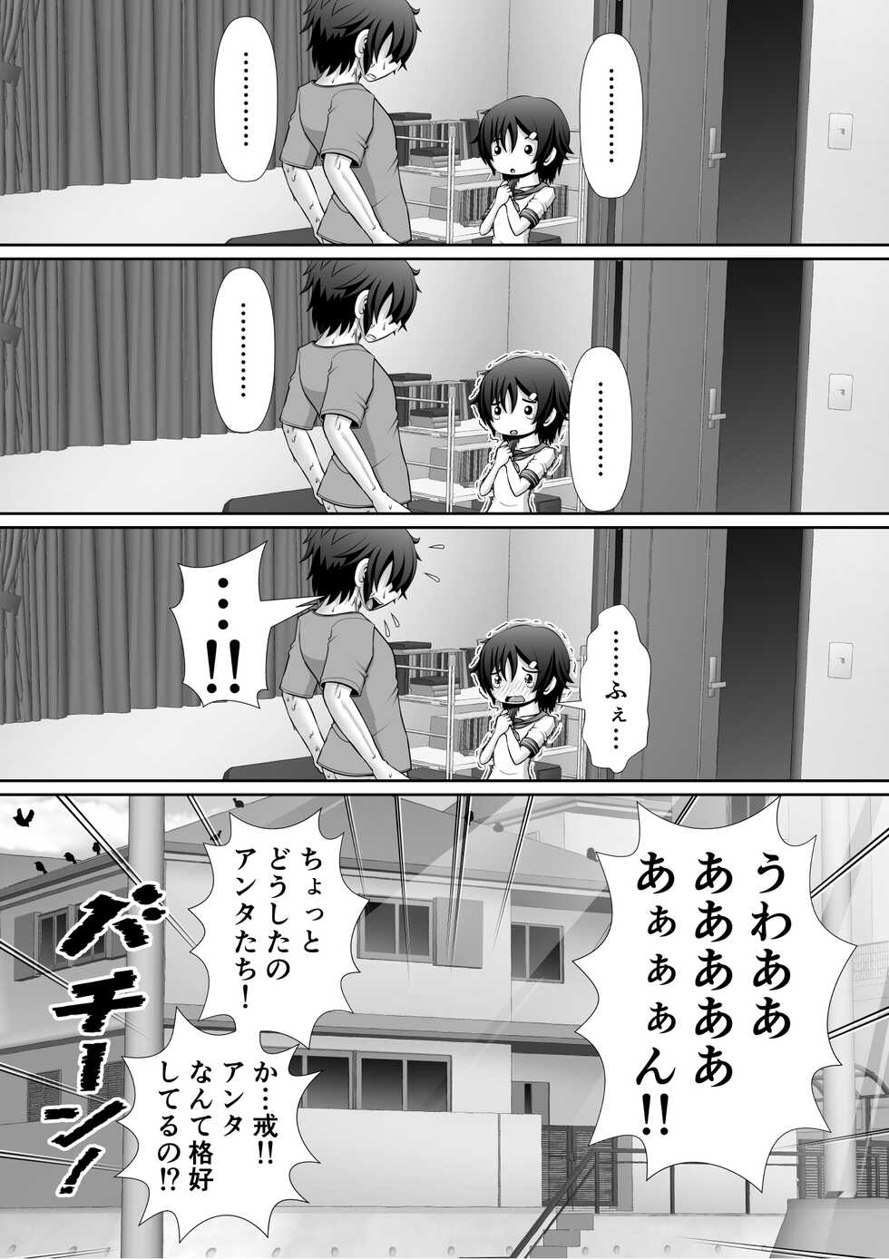 [RH Minus] Chitsu Hakai-kei Joshi 5 [Digital] - Page 10