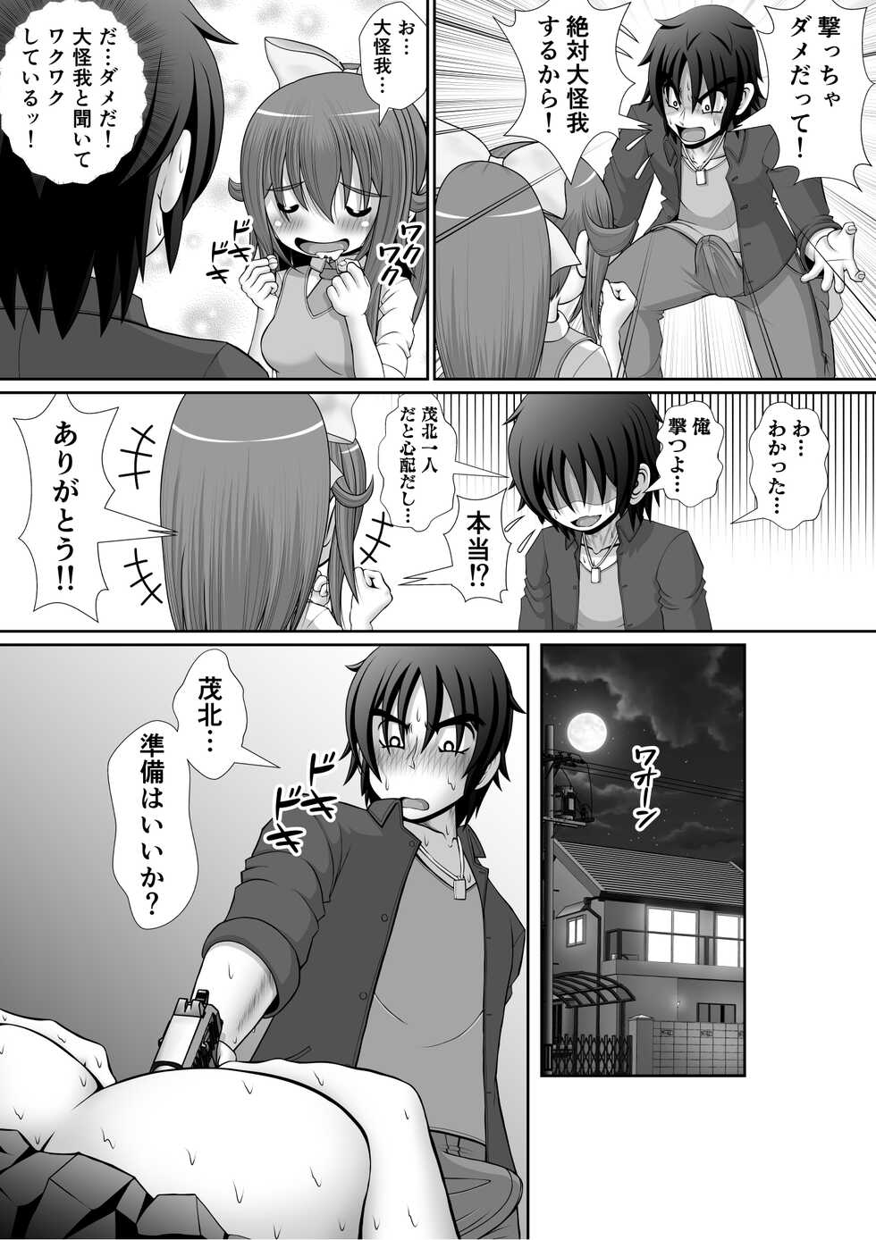 [RH Minus] Chitsu Hakai-kei Joshi 5 [Digital] - Page 20