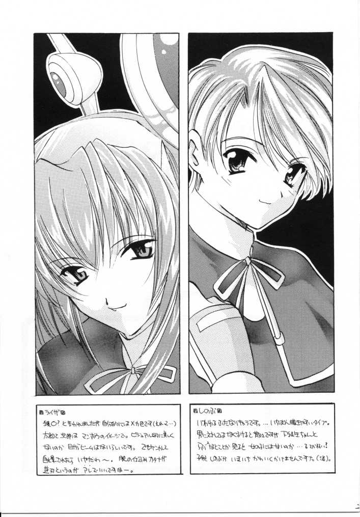 [Takara No Suzunari (Kouno Yukiyo)] Mado No Tomo 5 (With You ~Mitsumete Itai~) - Page 28