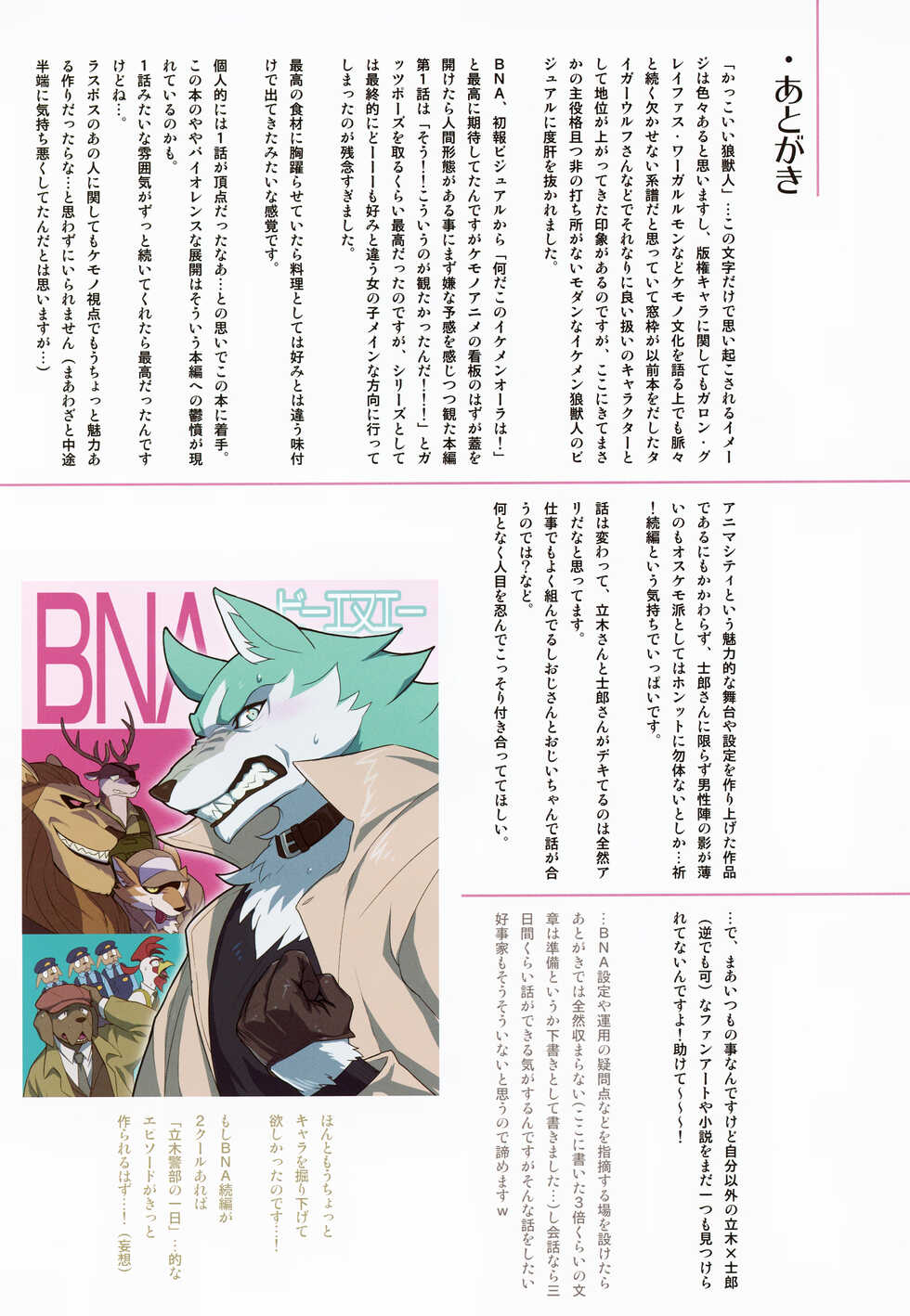 (Kemoket 10) [madwakx (madwak)] Calm Like a Bomb (BNA Brand New Animal) - Page 40