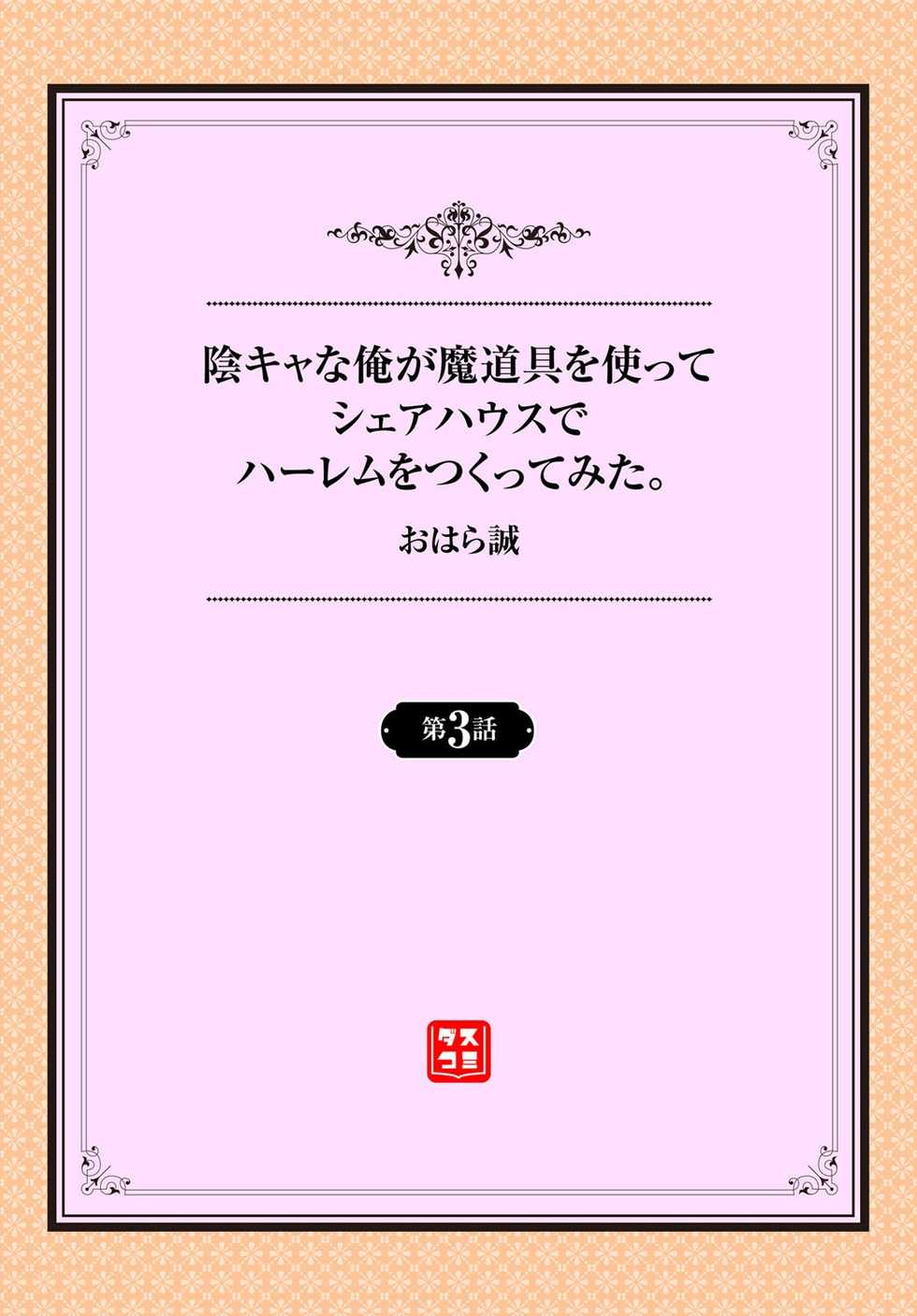 [Ohara Makoto] InCha na Ore ga Madougu o Tsukatte Share House de Harem o Tsukutte Mita. Ch. 3 [English] [Fruit Translation] - Page 2