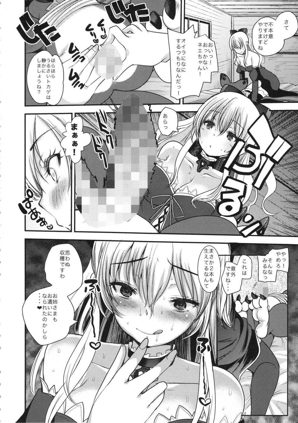 (C91) [Amaichigo (Amaama, Ichiko)] "G" yori no "b" (Granblue Fantasy) - Page 5