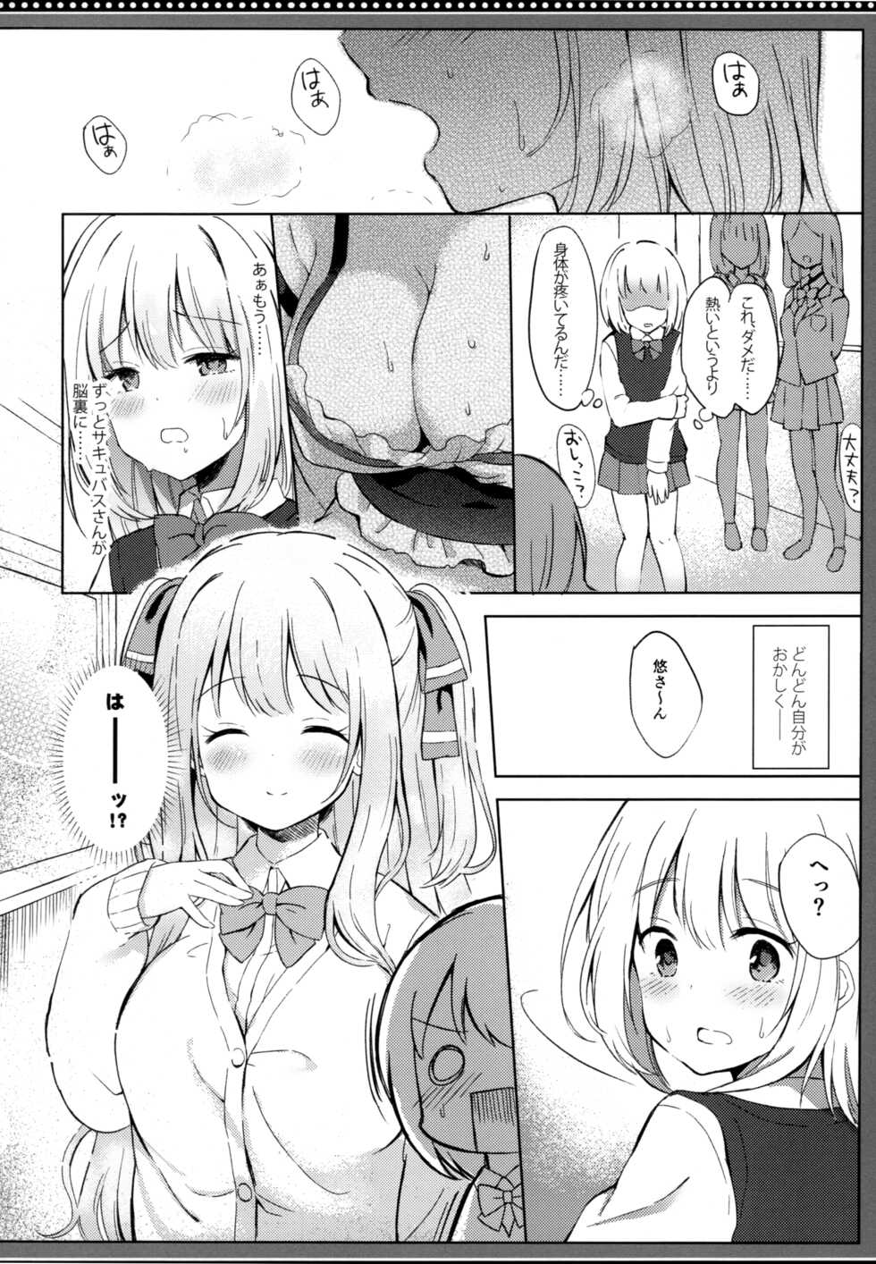 (C99) [DOGYEAR (Kujou Danbo)] Succubus-san no Sakusei Kiroku - Page 11