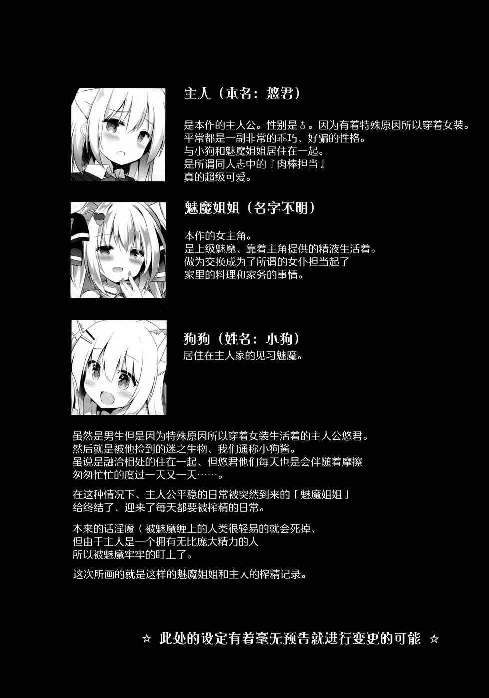 (C99) [DOGYEAR (Kujou Danbo)] Succubus-san no Sakusei Kiroku [Chinese] [绅士仓库汉化] - Page 8