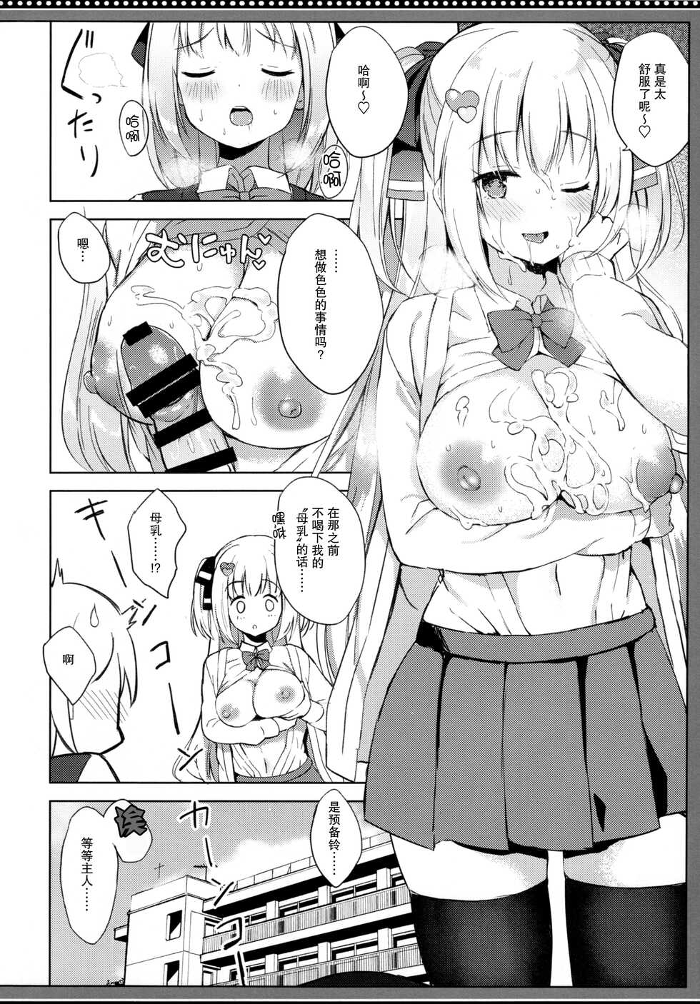 (C99) [DOGYEAR (Kujou Danbo)] Succubus-san no Sakusei Kiroku [Chinese] [绅士仓库汉化] - Page 18