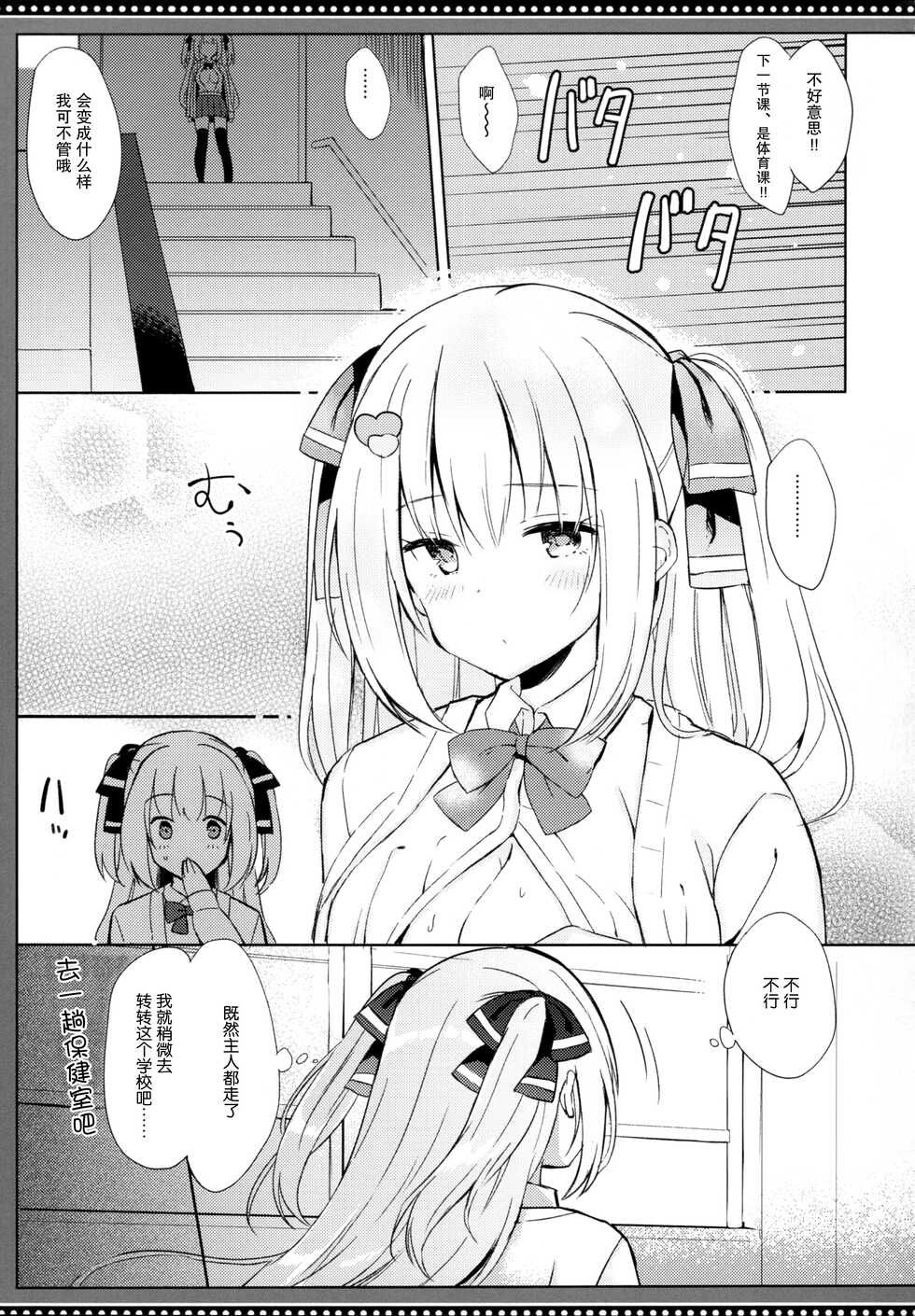 (C99) [DOGYEAR (Kujou Danbo)] Succubus-san no Sakusei Kiroku [Chinese] [绅士仓库汉化] - Page 19