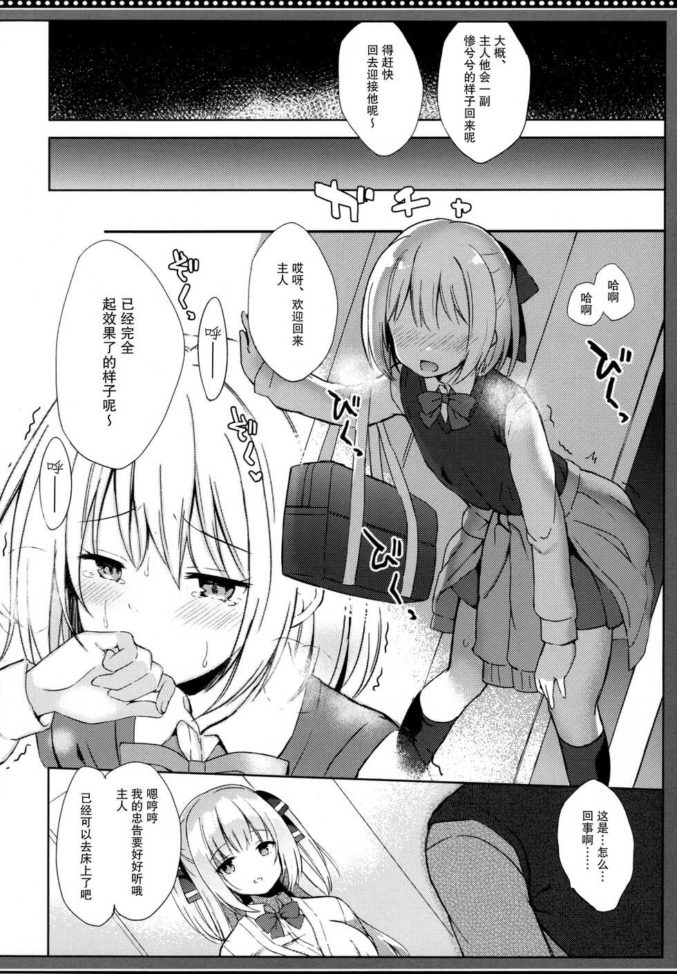 (C99) [DOGYEAR (Kujou Danbo)] Succubus-san no Sakusei Kiroku [Chinese] [绅士仓库汉化] - Page 20