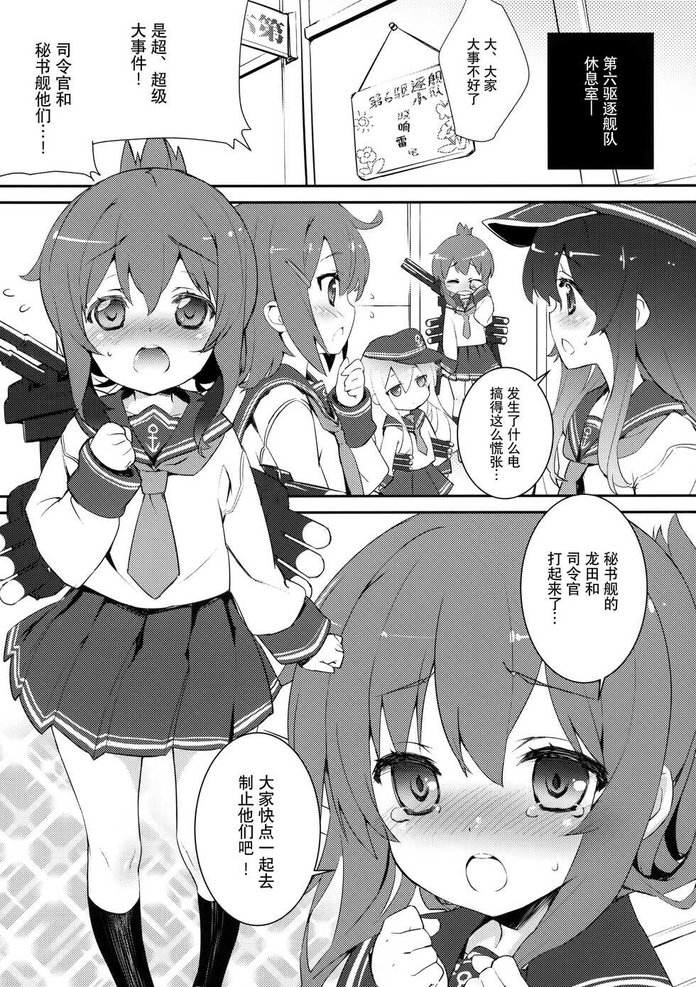 (C84) [Studio Rakkyou (Takase Yuu, Ashisyun)] Chicchakuttatte Ganbaru... no desu! (Kantai Collection -KanColle-) [Chinese] [绅士仓库汉化] - Page 3