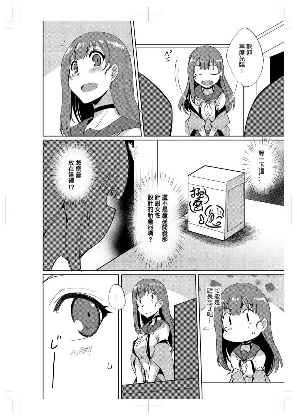 (FF38) [Nekoi Hikaru] Yume chan's work life [Chinese] [Sample] - Page 3