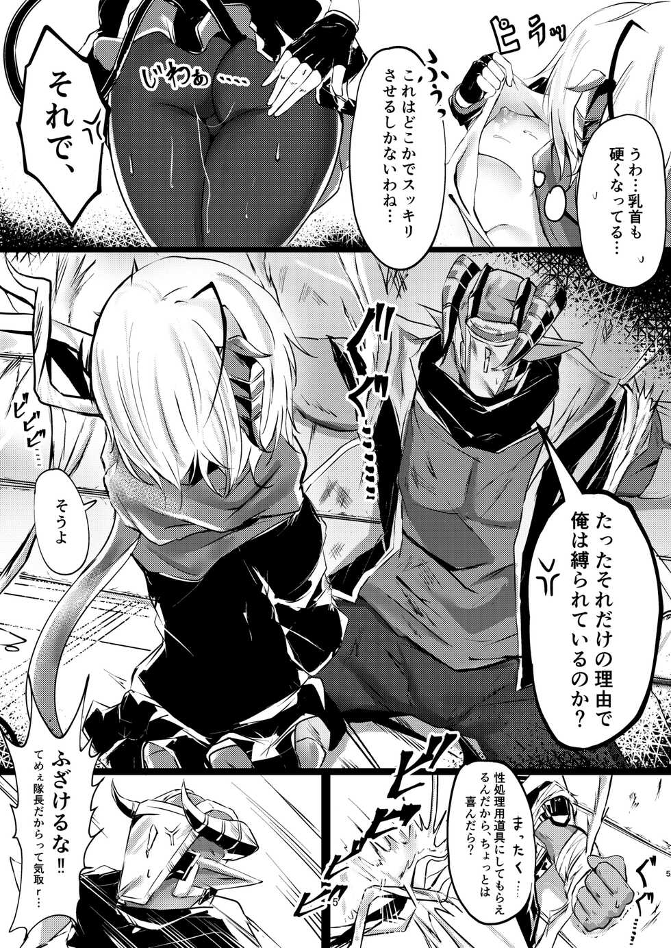 [Shachi (kokihanada)] Yona Yona Senjou Sakusen Kiroku III (Arknights) [Digital] - Page 5