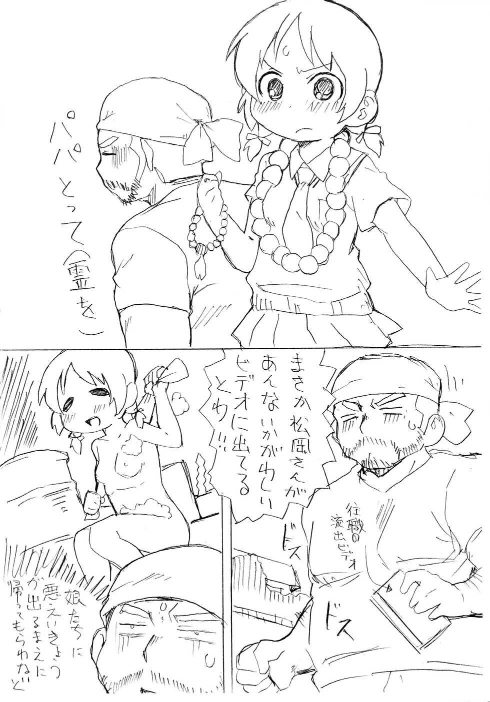 [Suna Utsuwa] Kanashibatte okure yo Sacchan! (Mitsudomoe) - Page 2