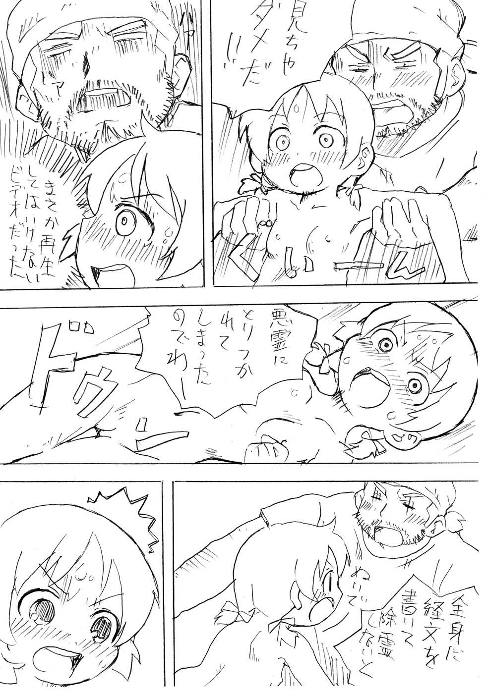 [Suna Utsuwa] Kanashibatte okure yo Sacchan! (Mitsudomoe) - Page 4