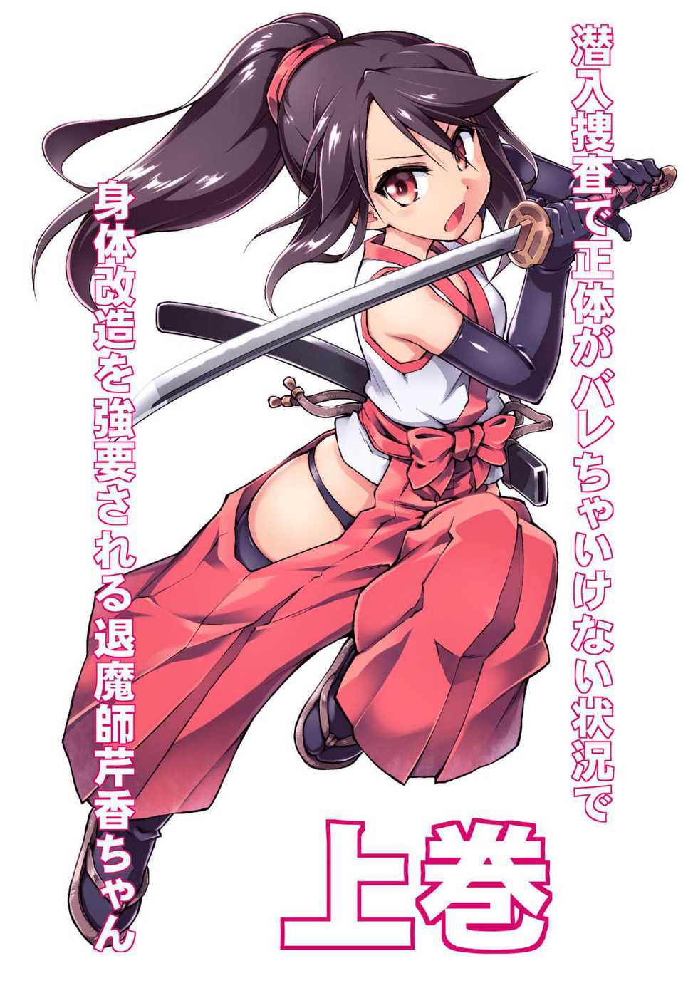[Amanedou (Amane, Tomoshibi Hidekazu)] Sennyuu Sousa de Shoutai ga Barecha Ikenai Joukyou de Shintai Kaizou o Kyouyou Sareru Taimashi Serika-chan Joukan [Korean] - Page 1