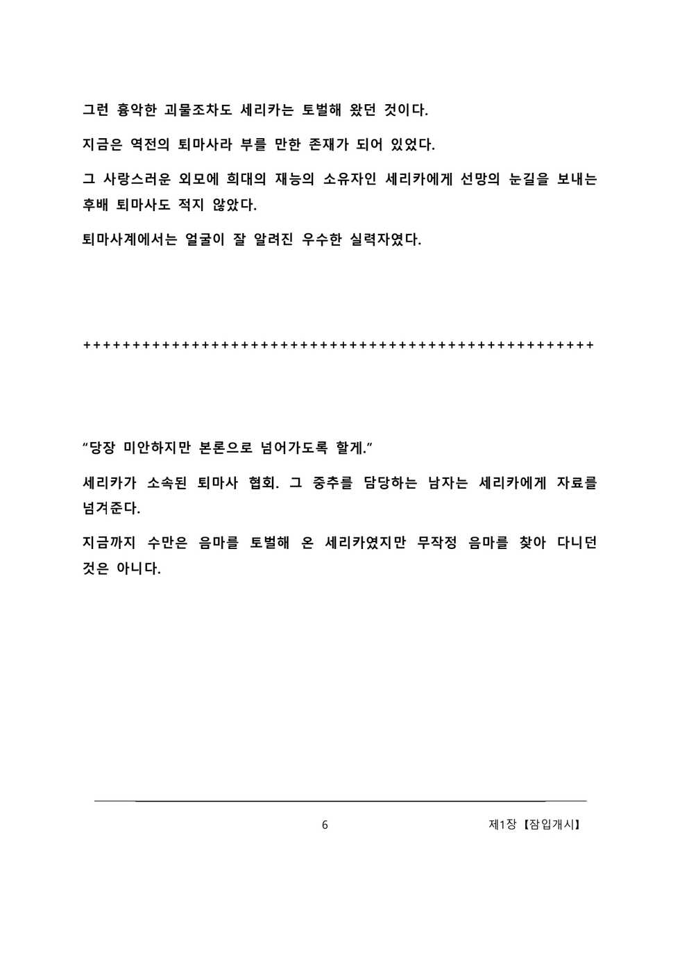 [Amanedou (Amane, Tomoshibi Hidekazu)] Sennyuu Sousa de Shoutai ga Barecha Ikenai Joukyou de Shintai Kaizou o Kyouyou Sareru Taimashi Serika-chan Joukan [Korean] - Page 12