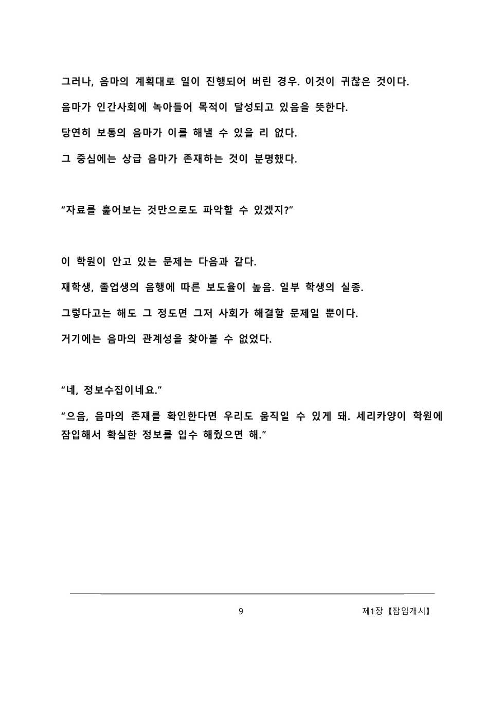 [Amanedou (Amane, Tomoshibi Hidekazu)] Sennyuu Sousa de Shoutai ga Barecha Ikenai Joukyou de Shintai Kaizou o Kyouyou Sareru Taimashi Serika-chan Joukan [Korean] - Page 15