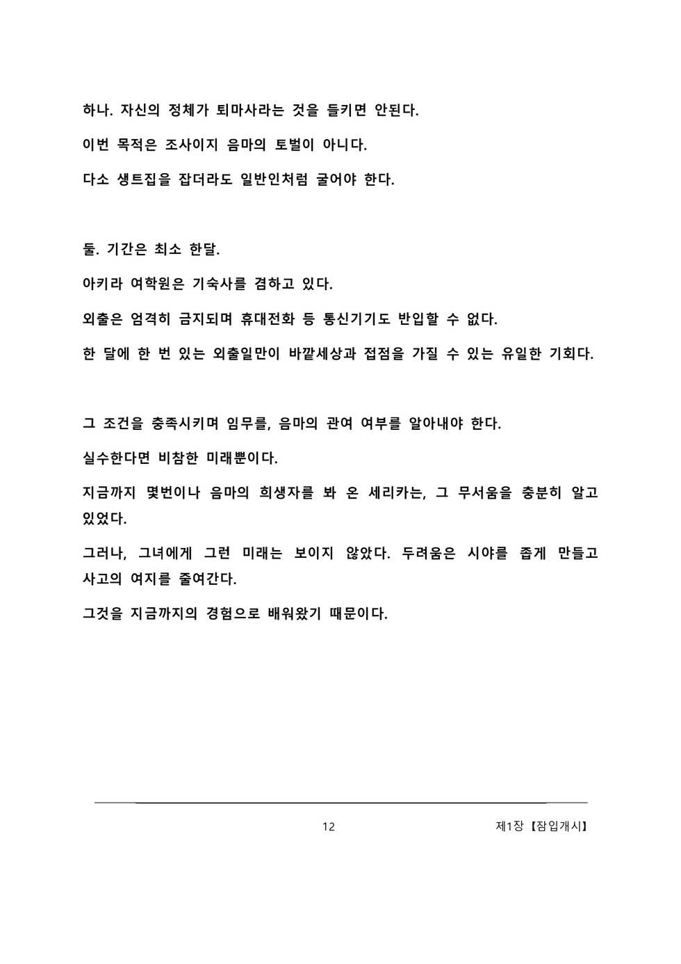 [Amanedou (Amane, Tomoshibi Hidekazu)] Sennyuu Sousa de Shoutai ga Barecha Ikenai Joukyou de Shintai Kaizou o Kyouyou Sareru Taimashi Serika-chan Joukan [Korean] - Page 18