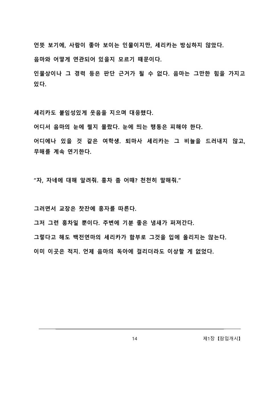 [Amanedou (Amane, Tomoshibi Hidekazu)] Sennyuu Sousa de Shoutai ga Barecha Ikenai Joukyou de Shintai Kaizou o Kyouyou Sareru Taimashi Serika-chan Joukan [Korean] - Page 20