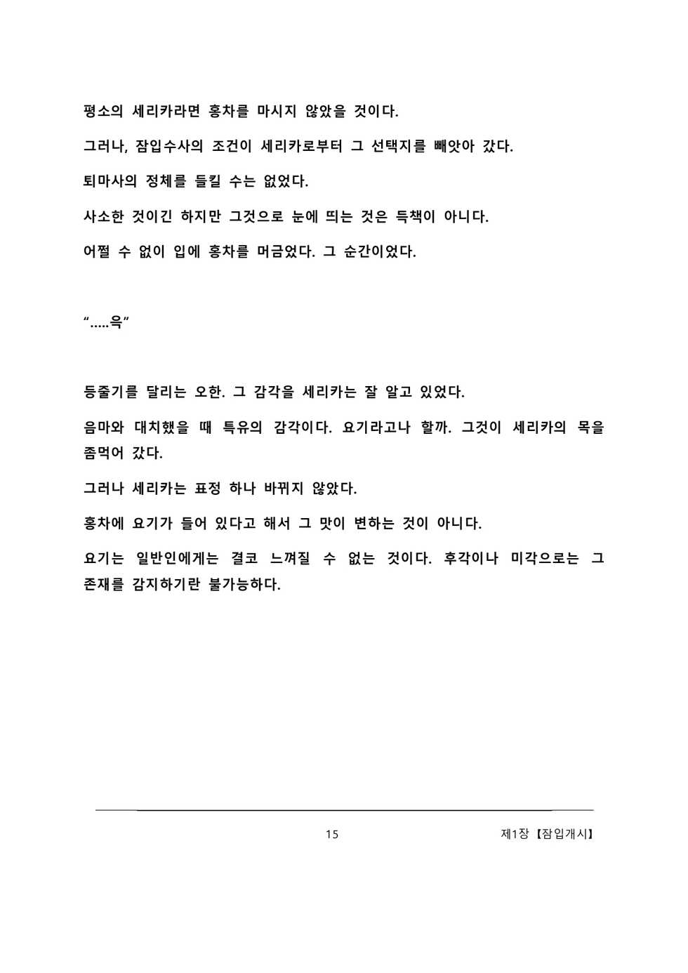 [Amanedou (Amane, Tomoshibi Hidekazu)] Sennyuu Sousa de Shoutai ga Barecha Ikenai Joukyou de Shintai Kaizou o Kyouyou Sareru Taimashi Serika-chan Joukan [Korean] - Page 21