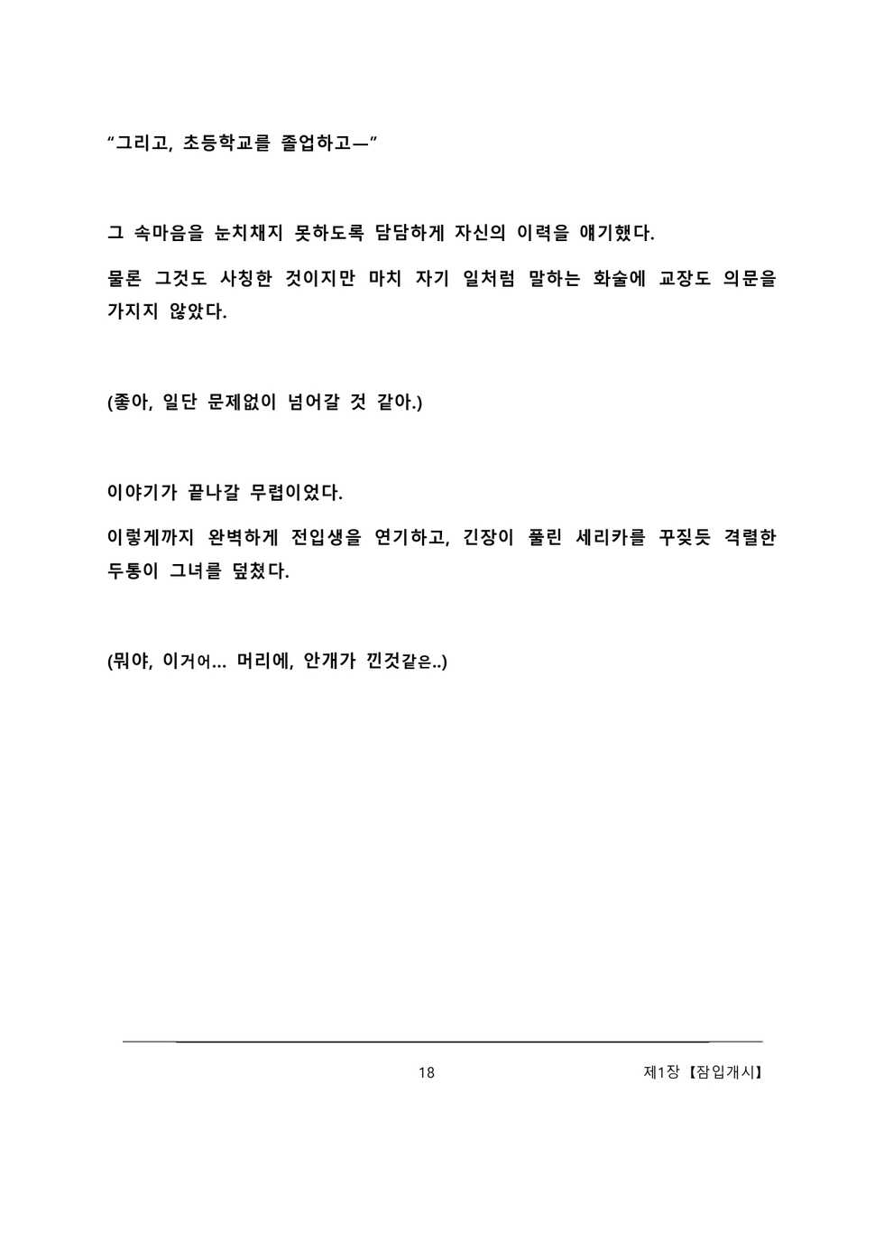[Amanedou (Amane, Tomoshibi Hidekazu)] Sennyuu Sousa de Shoutai ga Barecha Ikenai Joukyou de Shintai Kaizou o Kyouyou Sareru Taimashi Serika-chan Joukan [Korean] - Page 24
