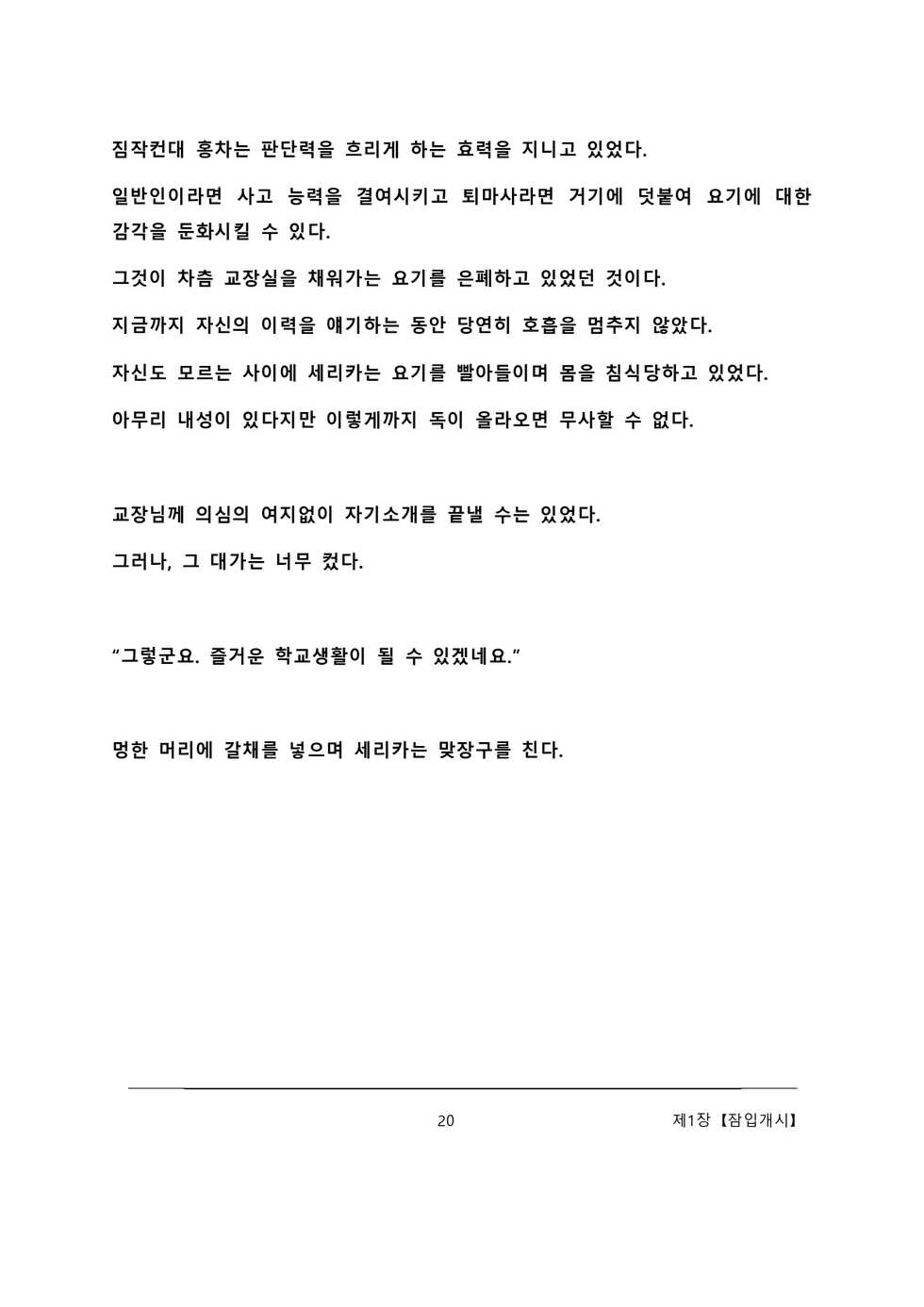 [Amanedou (Amane, Tomoshibi Hidekazu)] Sennyuu Sousa de Shoutai ga Barecha Ikenai Joukyou de Shintai Kaizou o Kyouyou Sareru Taimashi Serika-chan Joukan [Korean] - Page 26