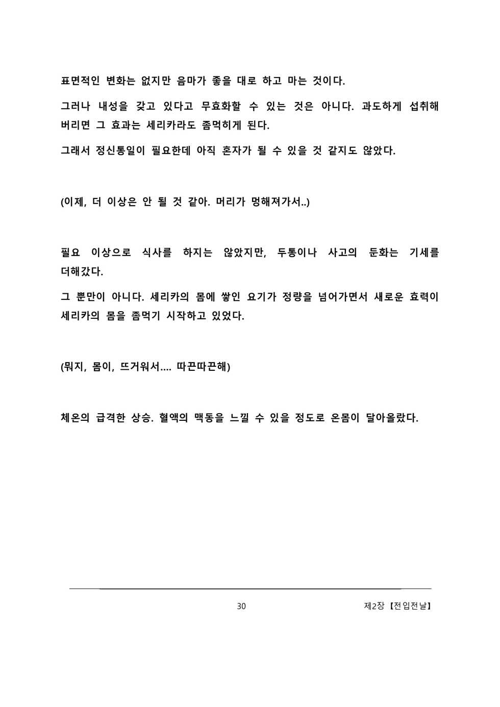 [Amanedou (Amane, Tomoshibi Hidekazu)] Sennyuu Sousa de Shoutai ga Barecha Ikenai Joukyou de Shintai Kaizou o Kyouyou Sareru Taimashi Serika-chan Joukan [Korean] - Page 36