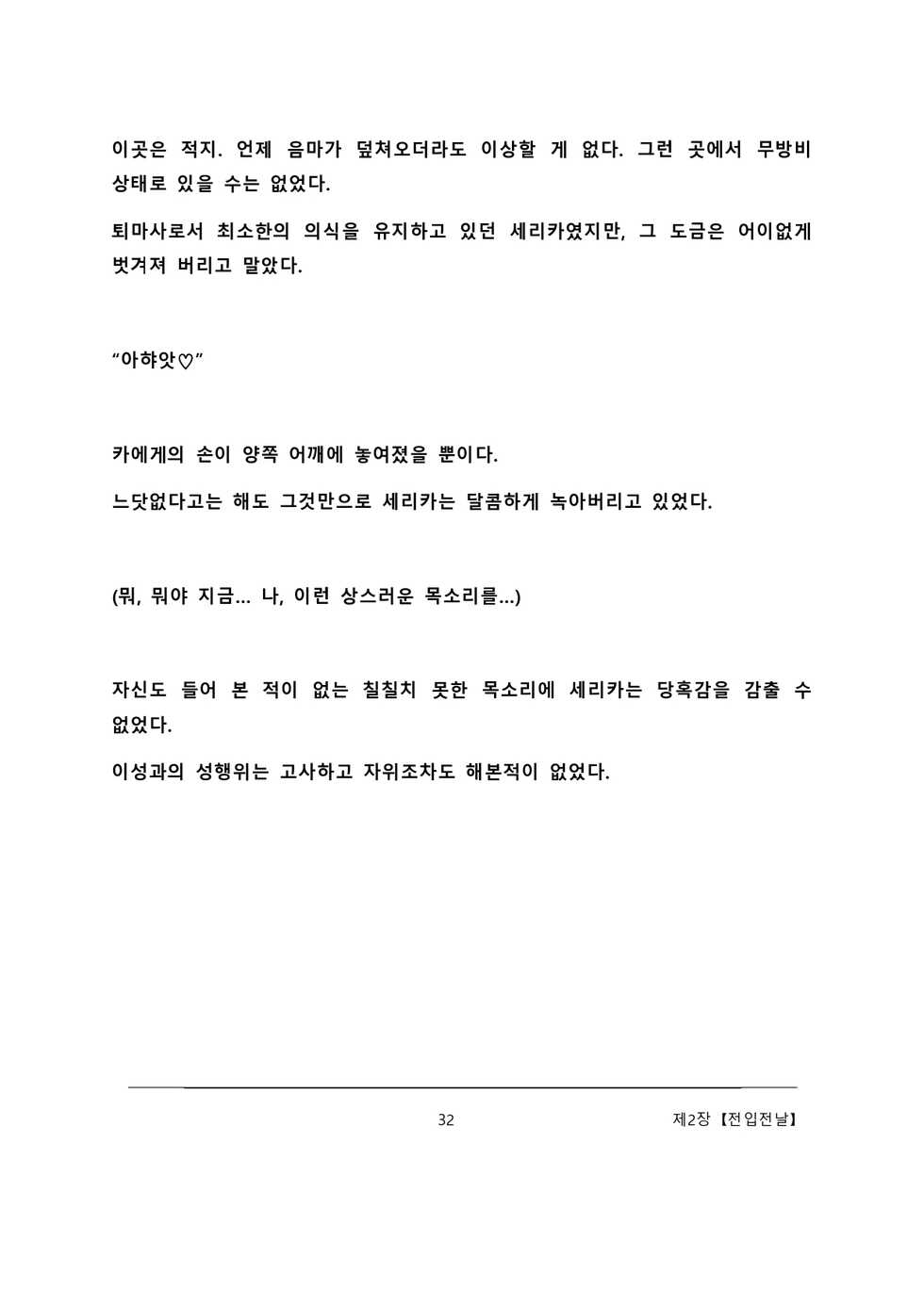 [Amanedou (Amane, Tomoshibi Hidekazu)] Sennyuu Sousa de Shoutai ga Barecha Ikenai Joukyou de Shintai Kaizou o Kyouyou Sareru Taimashi Serika-chan Joukan [Korean] - Page 38