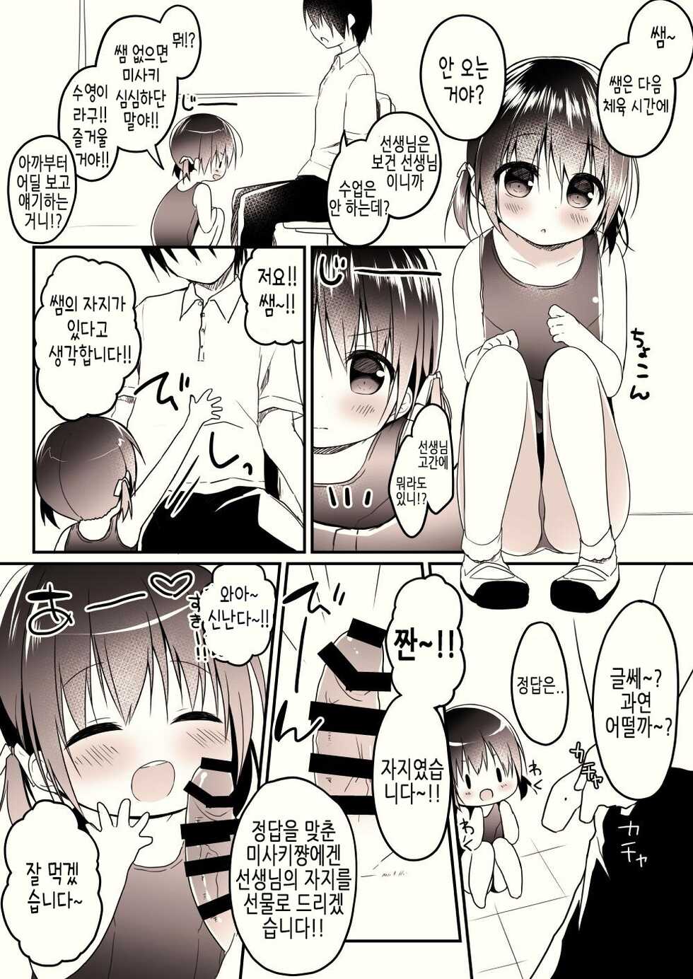 [Unagiyasan (Hanamiya Natsuka)] Suki ga Ippai!! | 「좋아」가 가득!! [Korean] [Digital] - Page 2