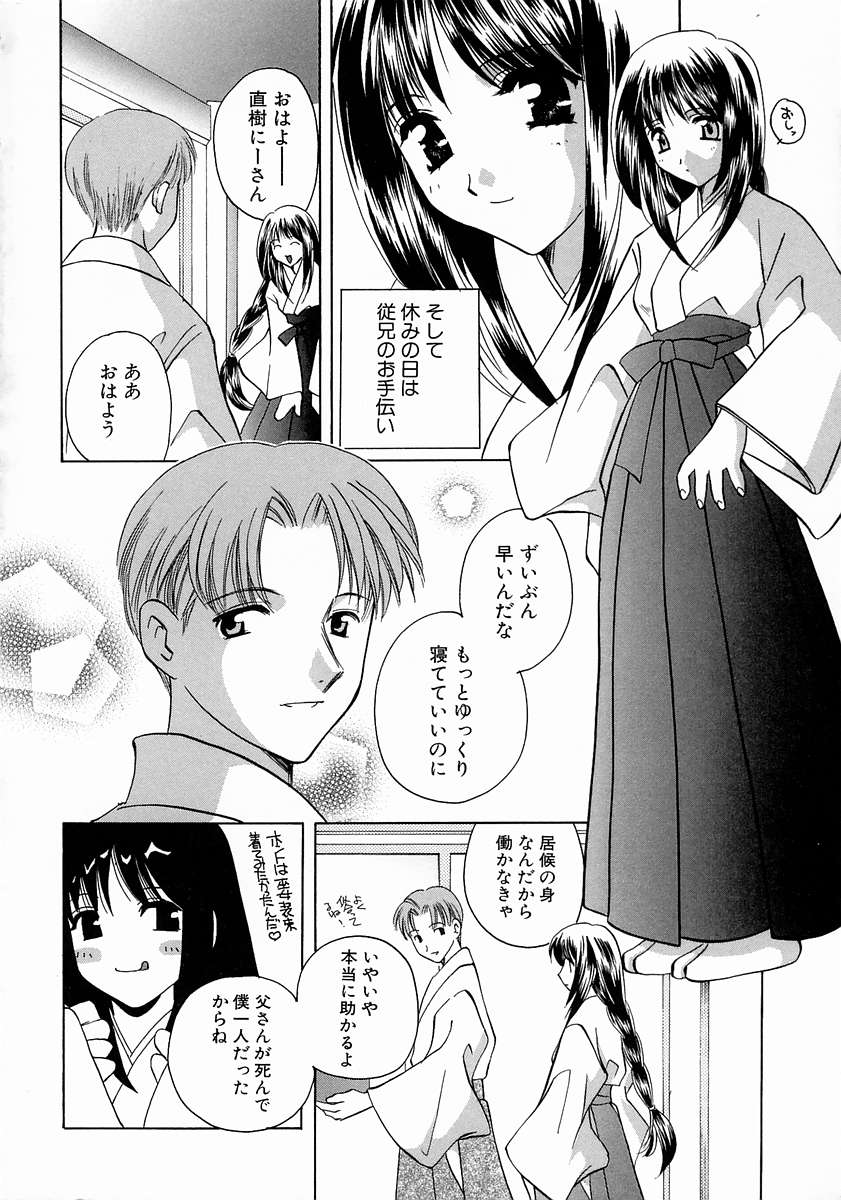 [Kouno Yukiyo] Shimotsuki Jinja Ibun - Page 10