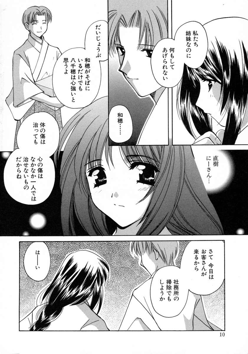 [Kouno Yukiyo] Shimotsuki Jinja Ibun - Page 12