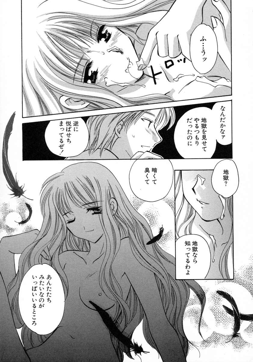 [Kouno Yukiyo] Shimotsuki Jinja Ibun - Page 21