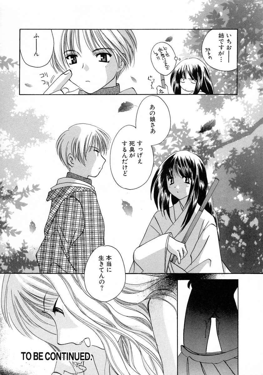 [Kouno Yukiyo] Shimotsuki Jinja Ibun - Page 28