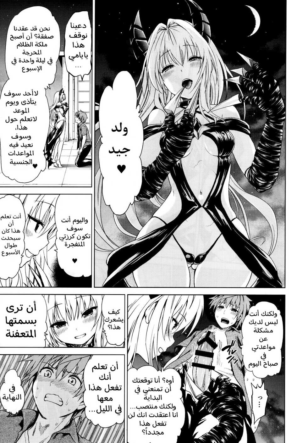 (C88) [Tsunken (Men's)] Chou LOVE-Ru Front (To LOVE-Ru) [Arabic] - Page 6