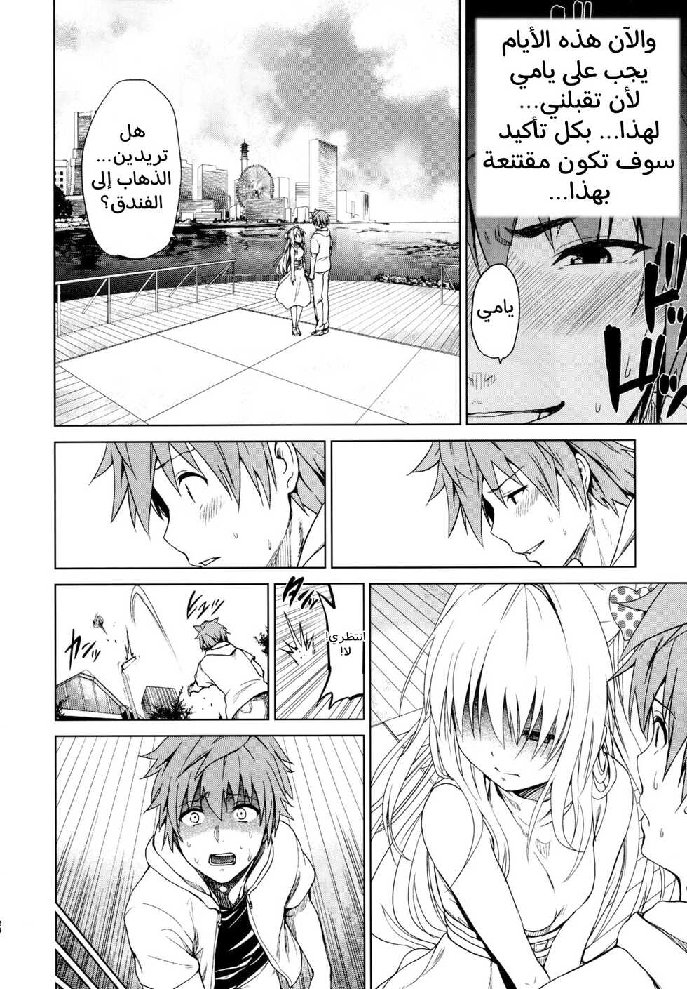 (C88) [Tsunken (Men's)] Chou LOVE-Ru Front (To LOVE-Ru) [Arabic] - Page 25