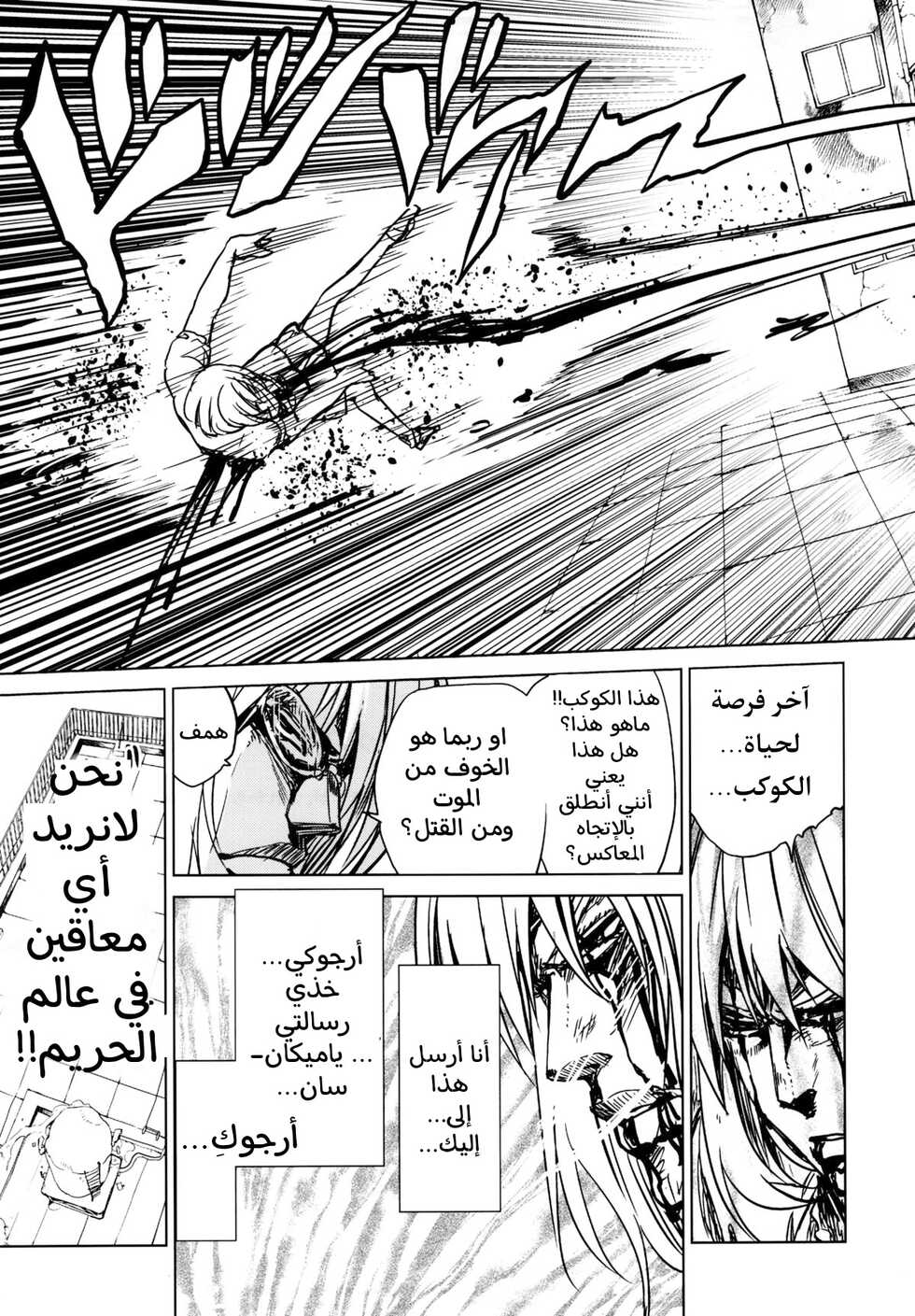 (C88) [Tsunken (Men's)] Chou LOVE-Ru Front (To LOVE-Ru) [Arabic] - Page 32
