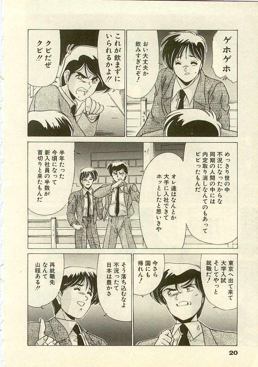 [Watanabe Yoshimasa] Kurenai No Shinigami - Page 22