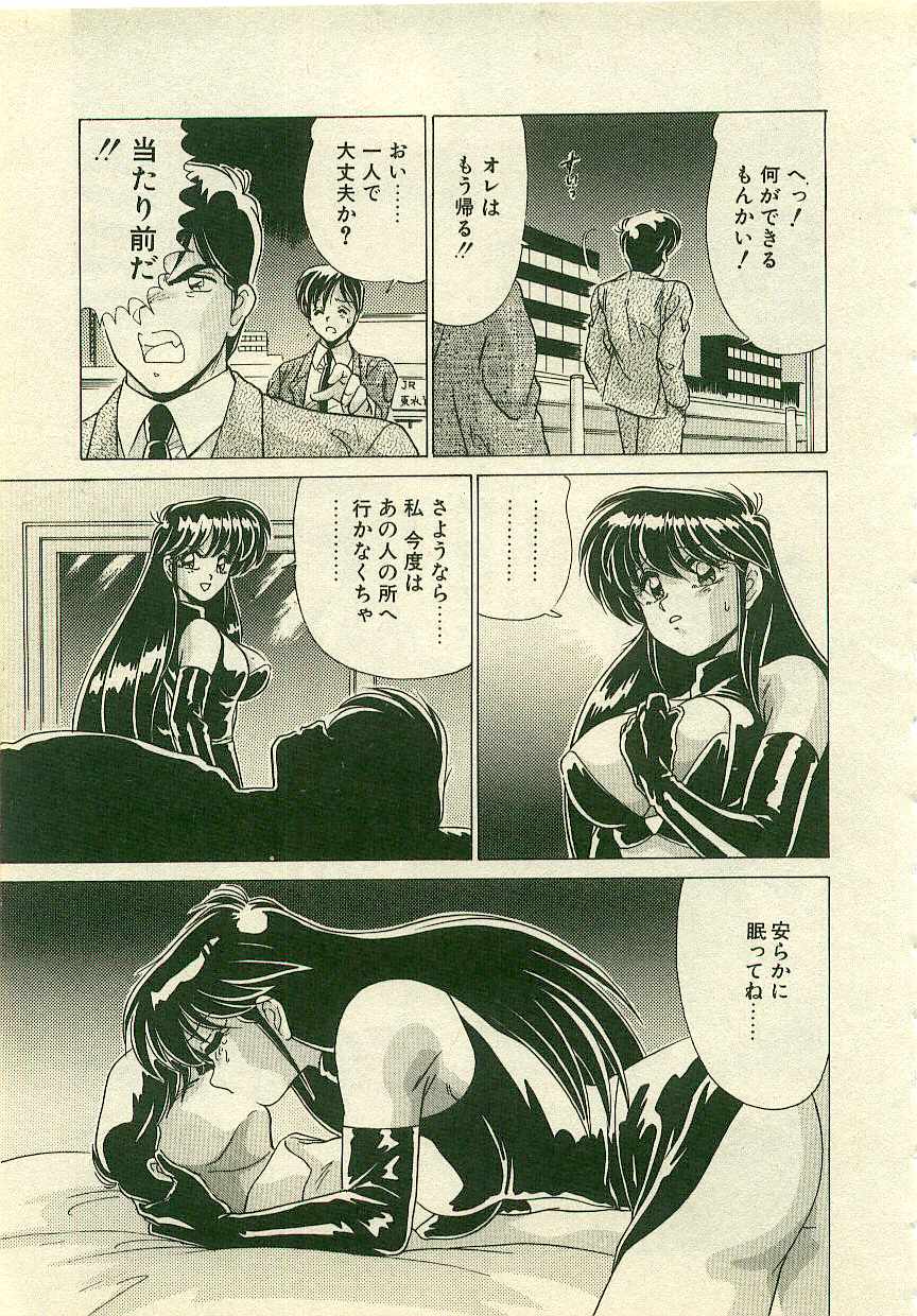 [Watanabe Yoshimasa] Kurenai No Shinigami - Page 23