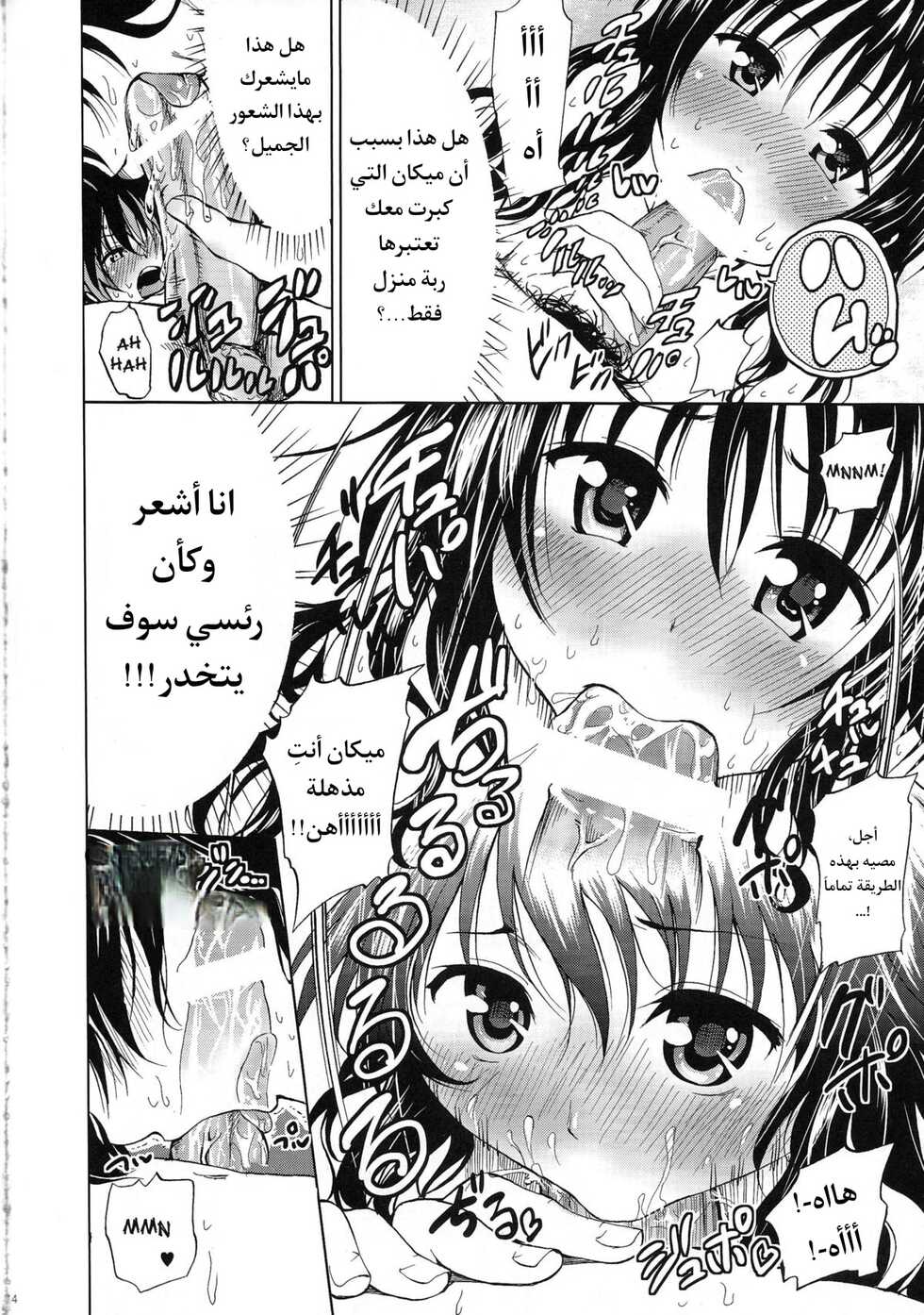(C80) [Tsunken (Men's)] Chou LOVE-ru Orange (To Love-Ru) [Arabic] - Page 15