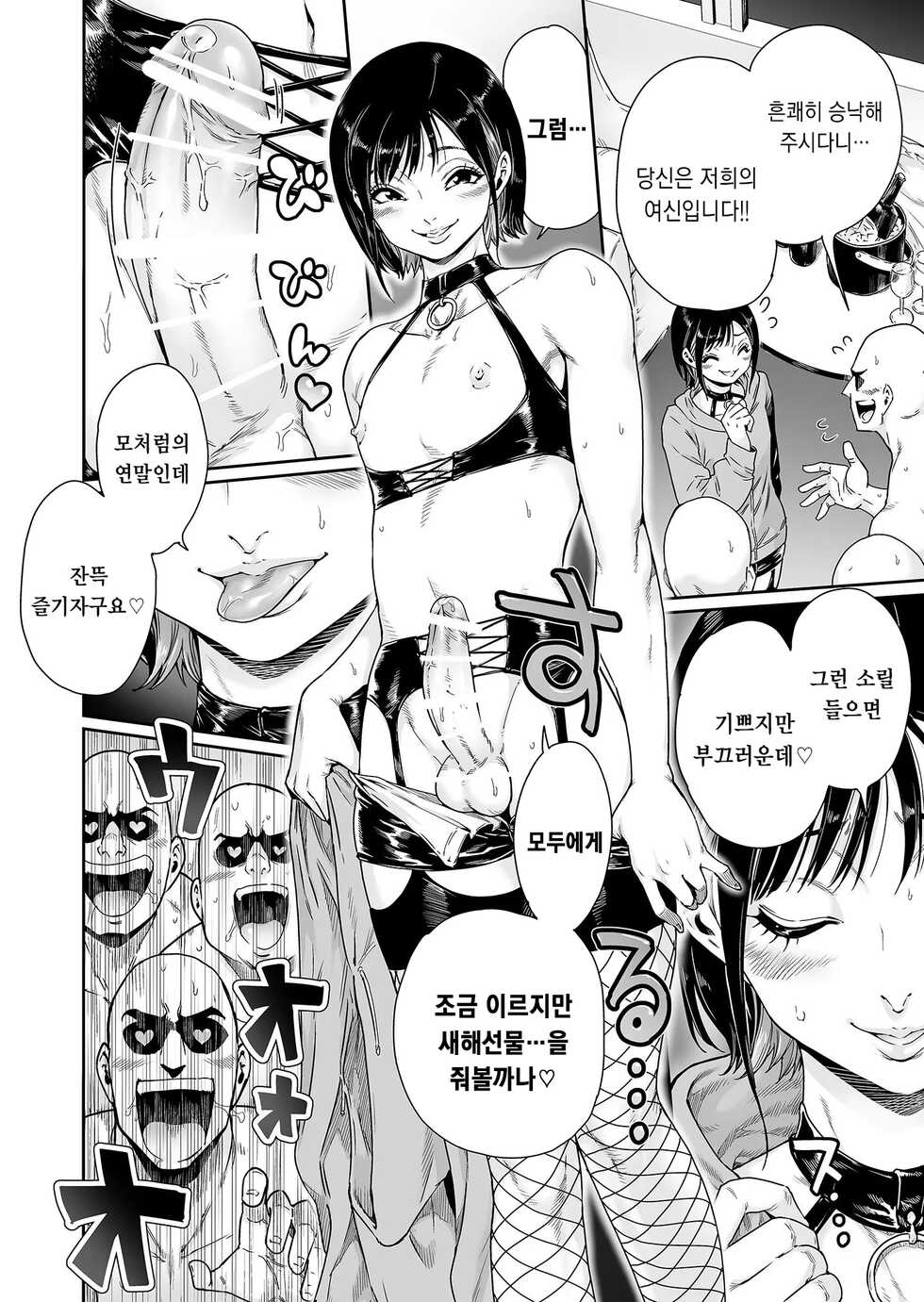 [Shotaian (Aian)] Slut ~Himeosame Hen | 매끄럽게 ~해넘이 섹스편 [Korean] [팀 솔로 번역] - Page 4