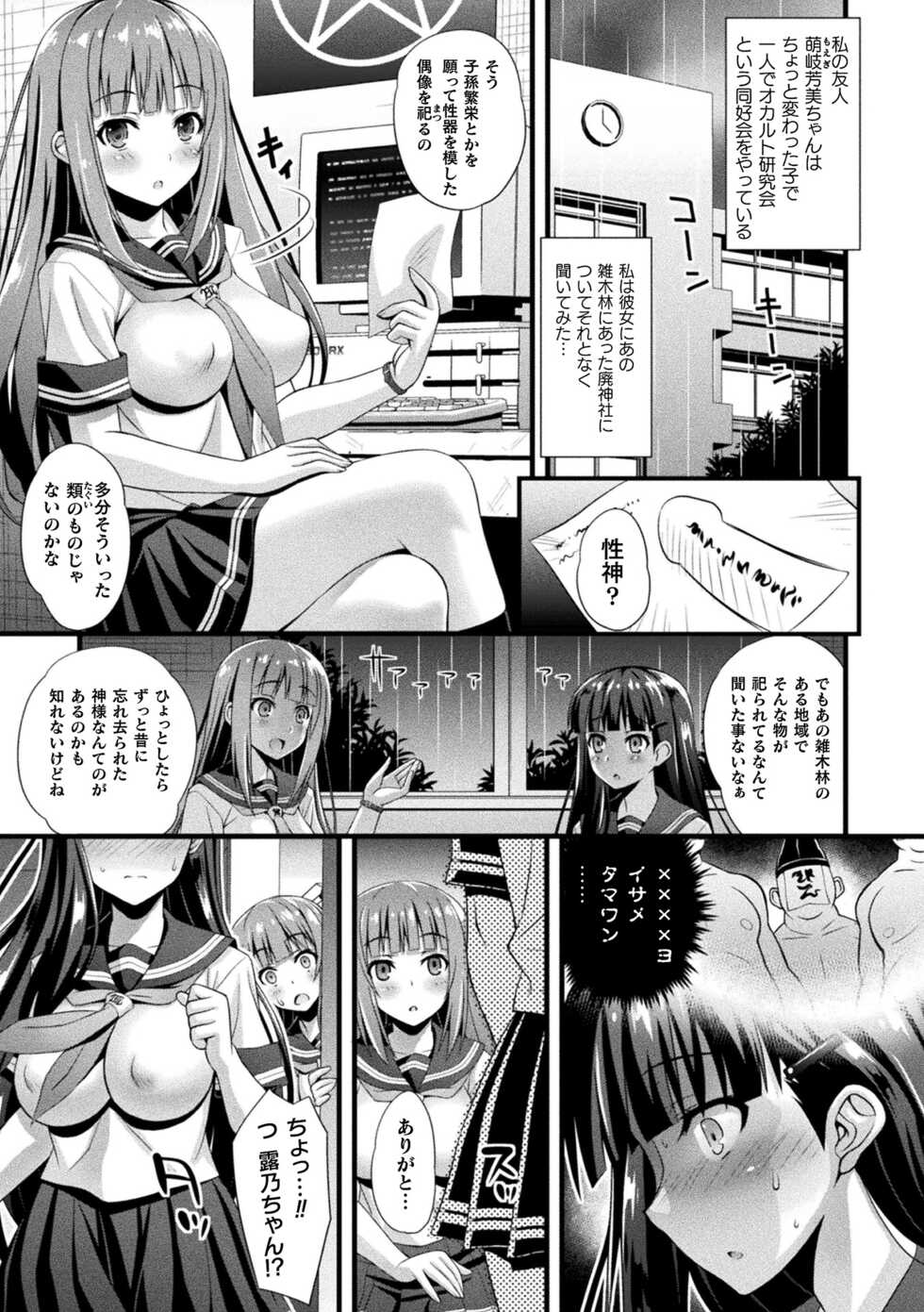 [Higuchi Isami] Niku Miko no Utage Yume [Digital] - Page 27