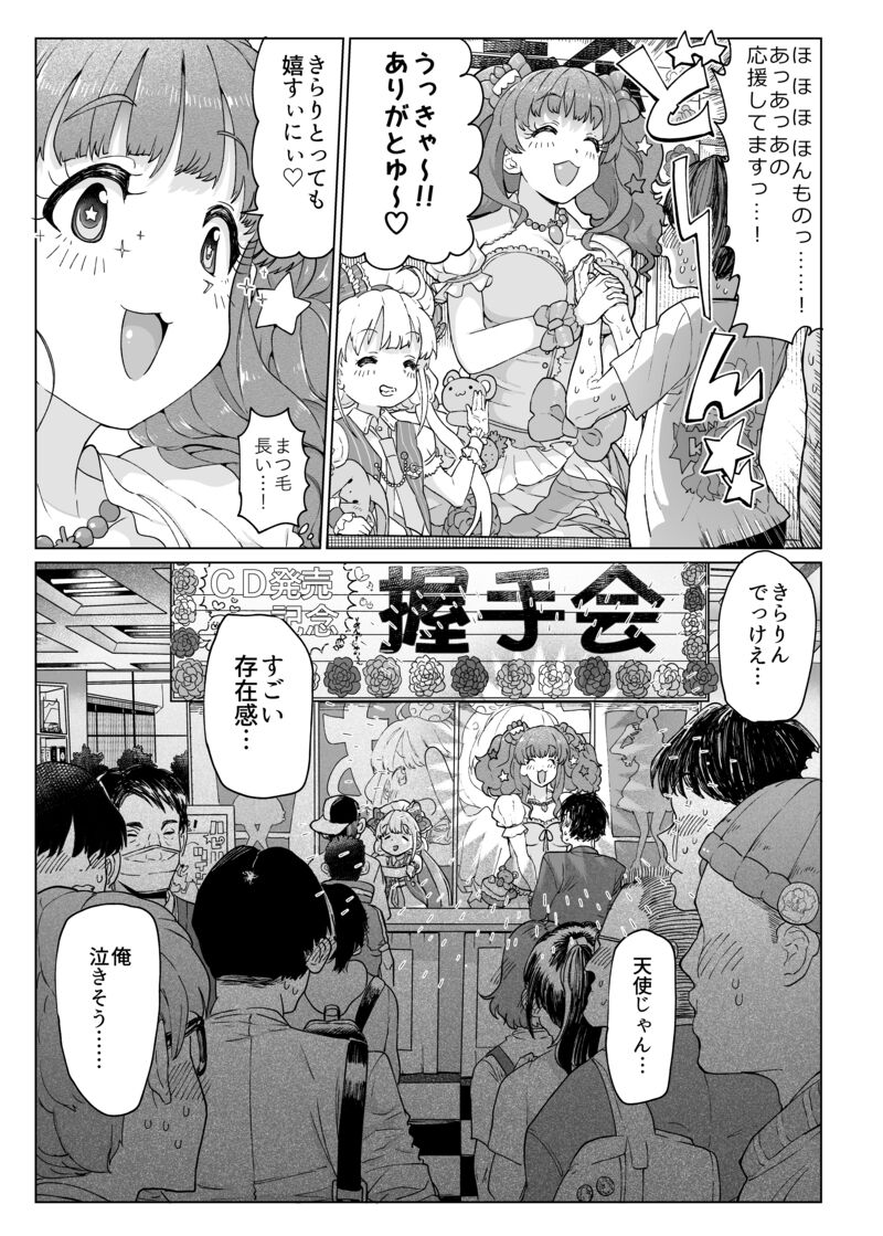 [Ichiokunen Wakusei] kirarin no echi manga (THE IDOLM@STER CINDERELLA GIRLS) - Page 1