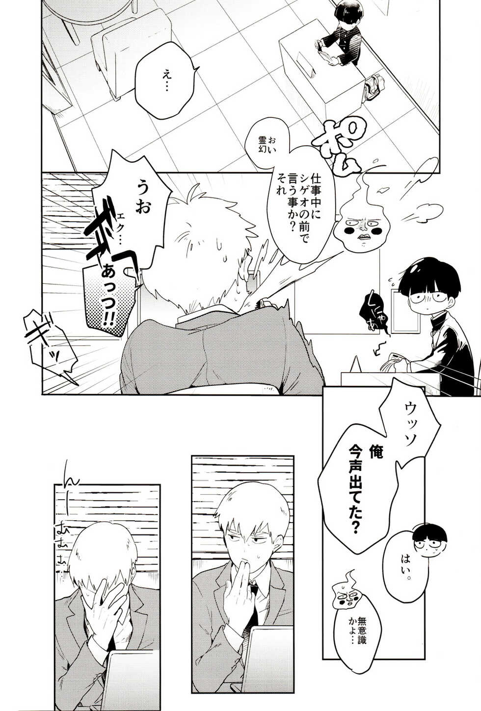 (Ore no Manadeshi wa Chounouryokusha) [DummyUsagi (Okayu)] HIP TITS (Mob Psycho 100) [Digital] - Page 5