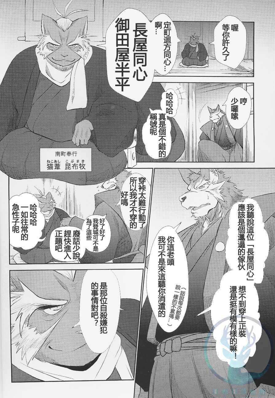 (C93) [Komebitsu (Shamoji)] Nagaya Doushin Sono San [Chinese] [日曜日汉化组] - Page 6